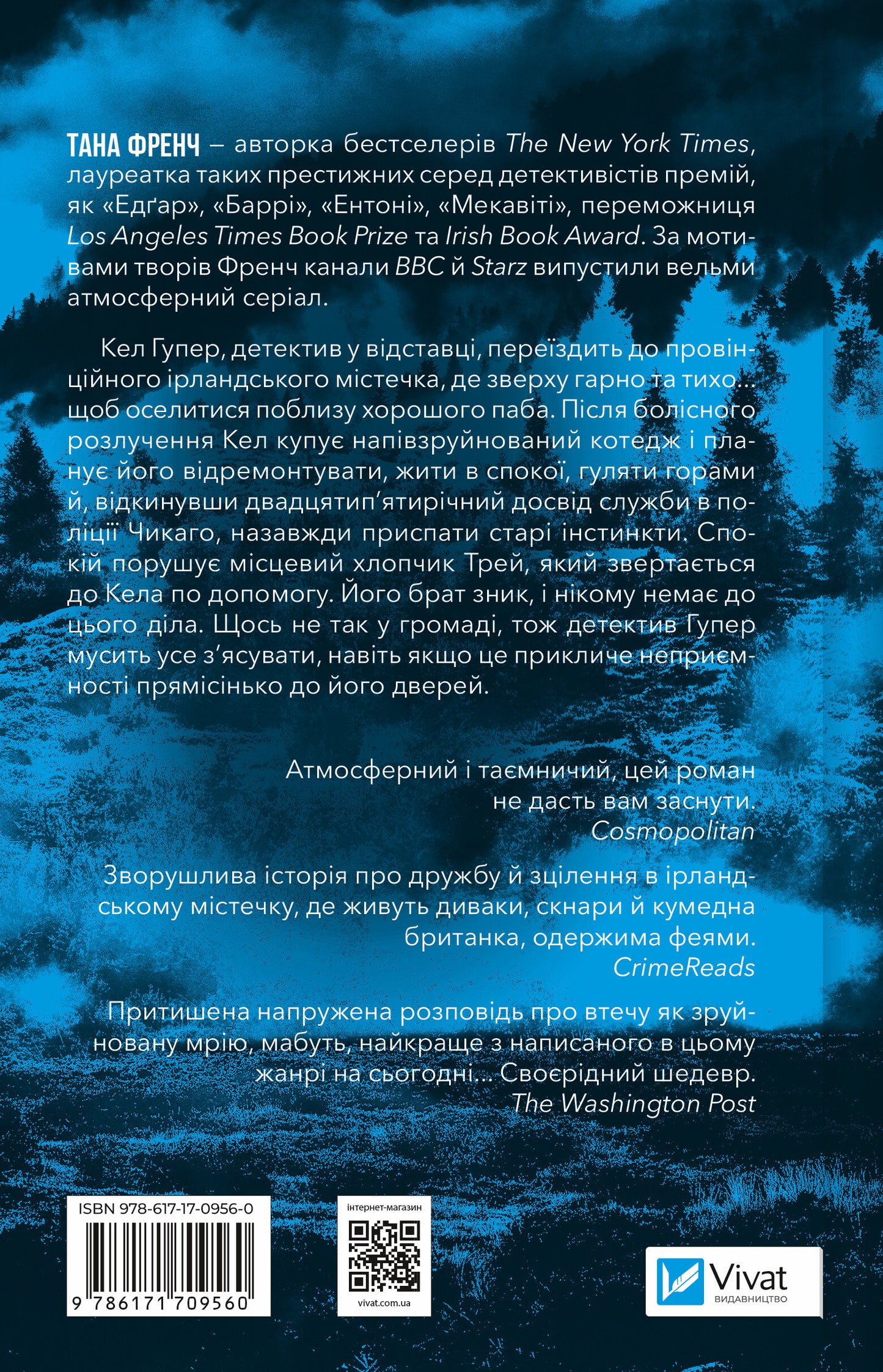 Книга Шукач — Тана Френч