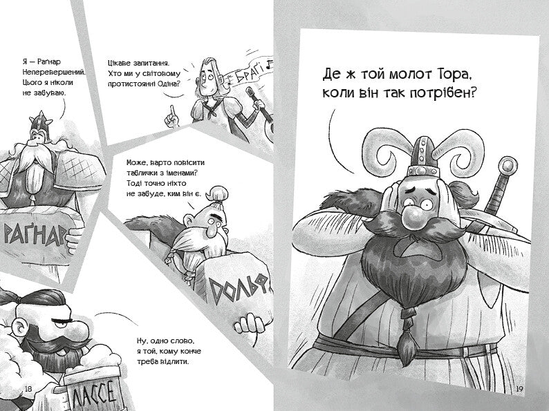 Книга Фрея та безстрашні. До бою! — Йохен Тіль