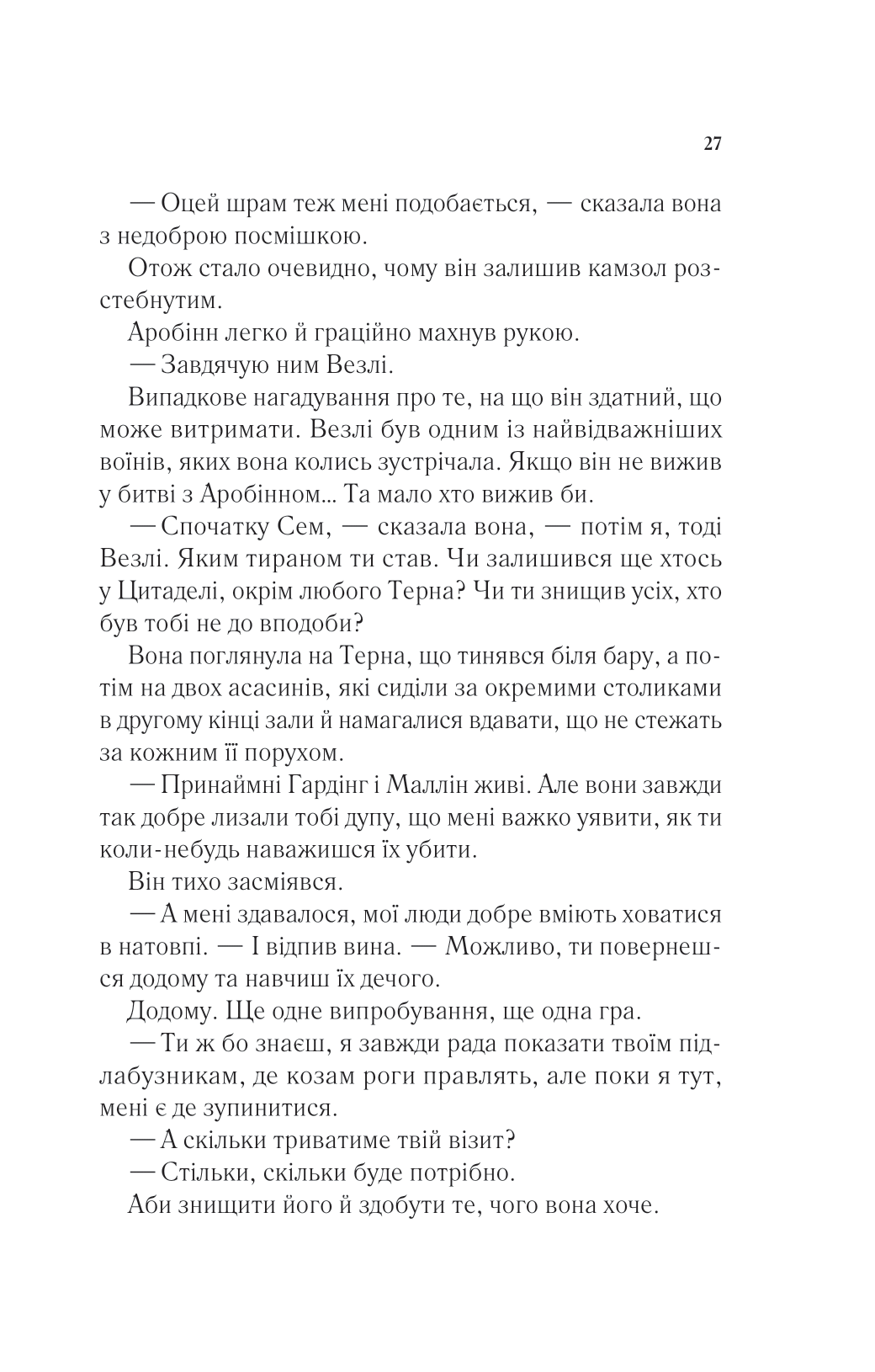 Книга Королева тіней — Сара Дж. Маас