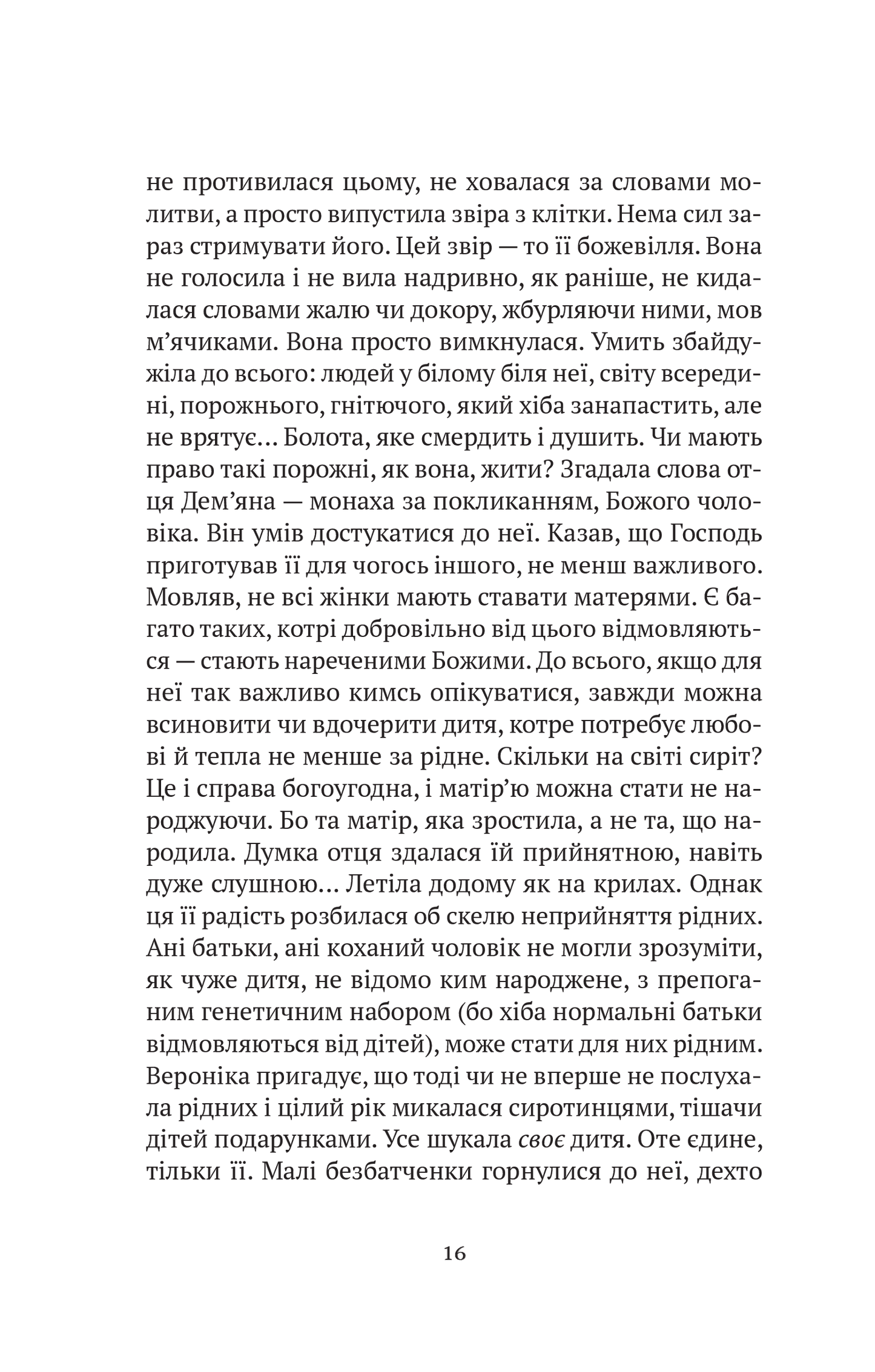 Книга Троян-зілля — Корній Дара