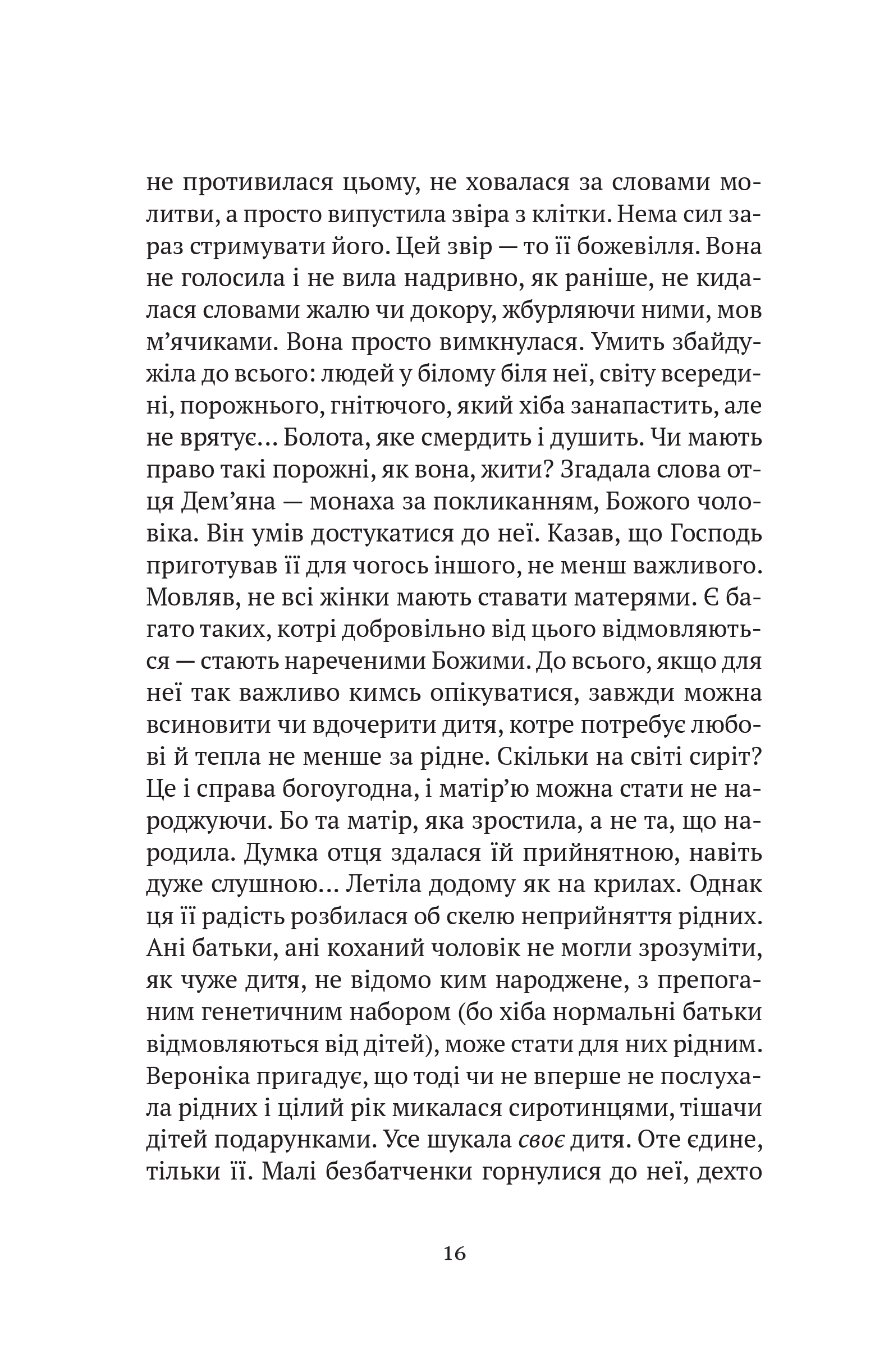 Книга Троян-зілля — Корній Дара