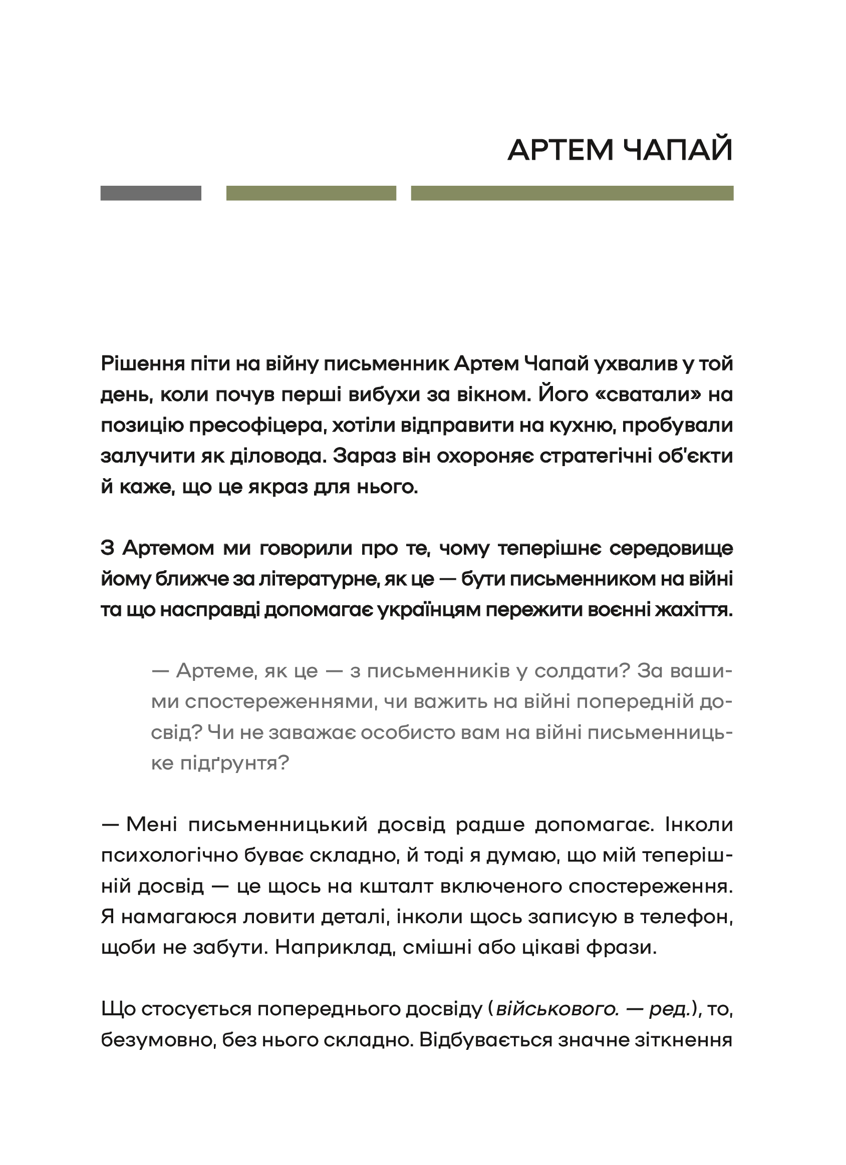 Книга Слова і кулі — укл.Наталя Корнієнко