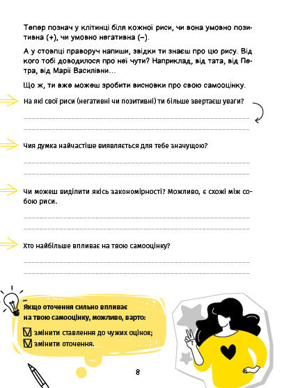 Книга Селфхелп-щоденник — Діана Житня-Кебас