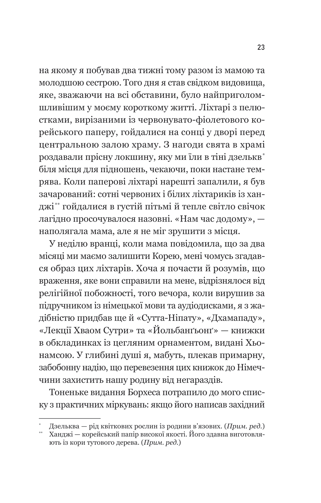 Книга Уроки грецької — Хан Ґан