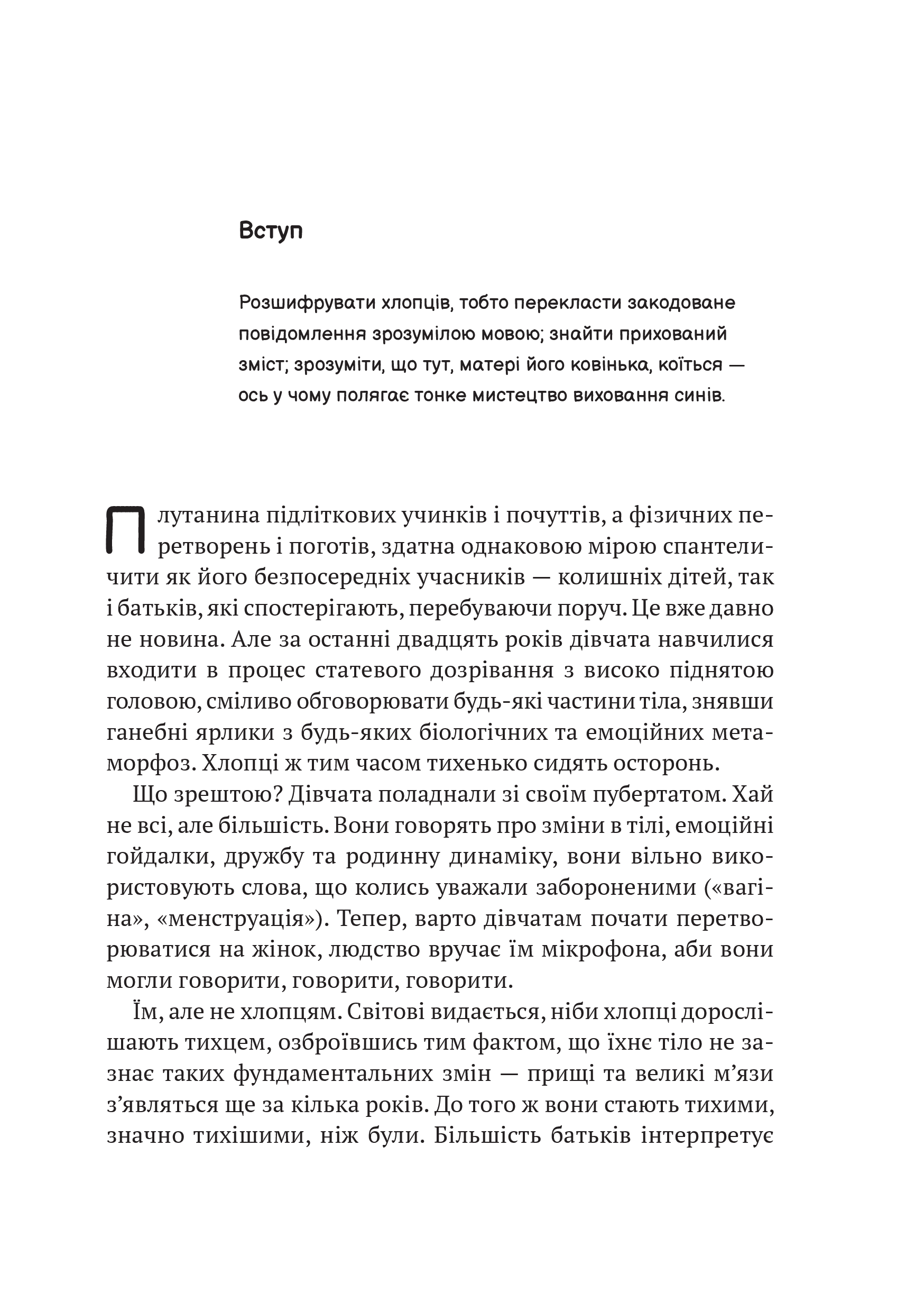 Книга Тонке мистецтво виховання синів — Неттерсон Кара