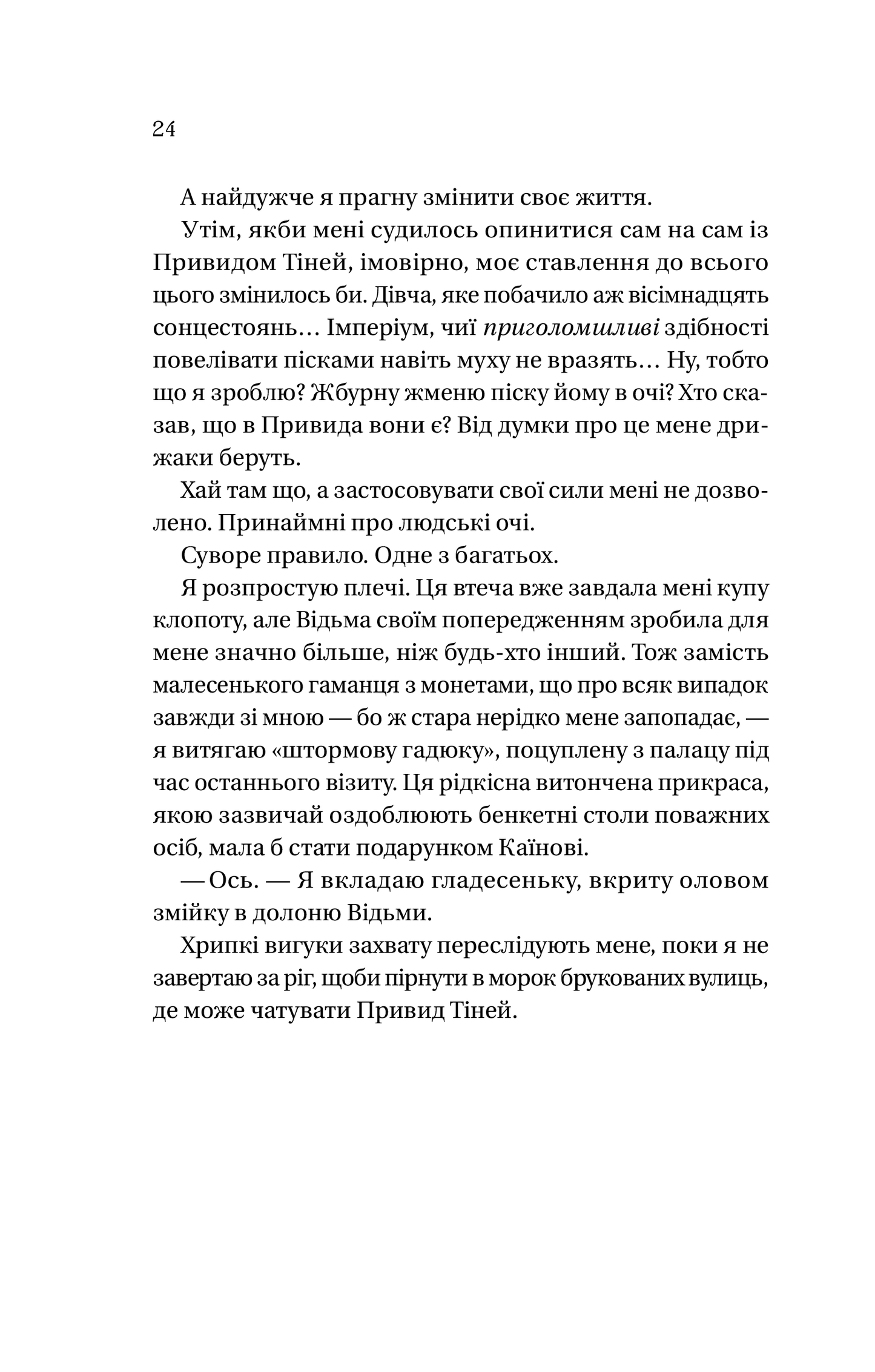 Книга Корона брехні — Ебіґейл Овен