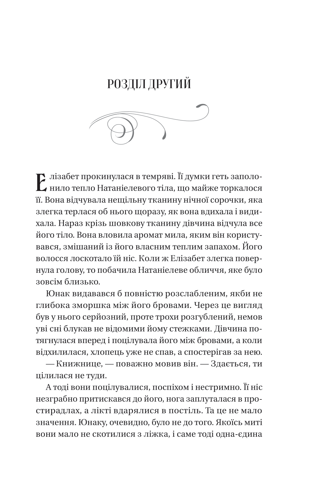 Книга Таємниці Маєтку Шипів — Маргарет Роджерсон
