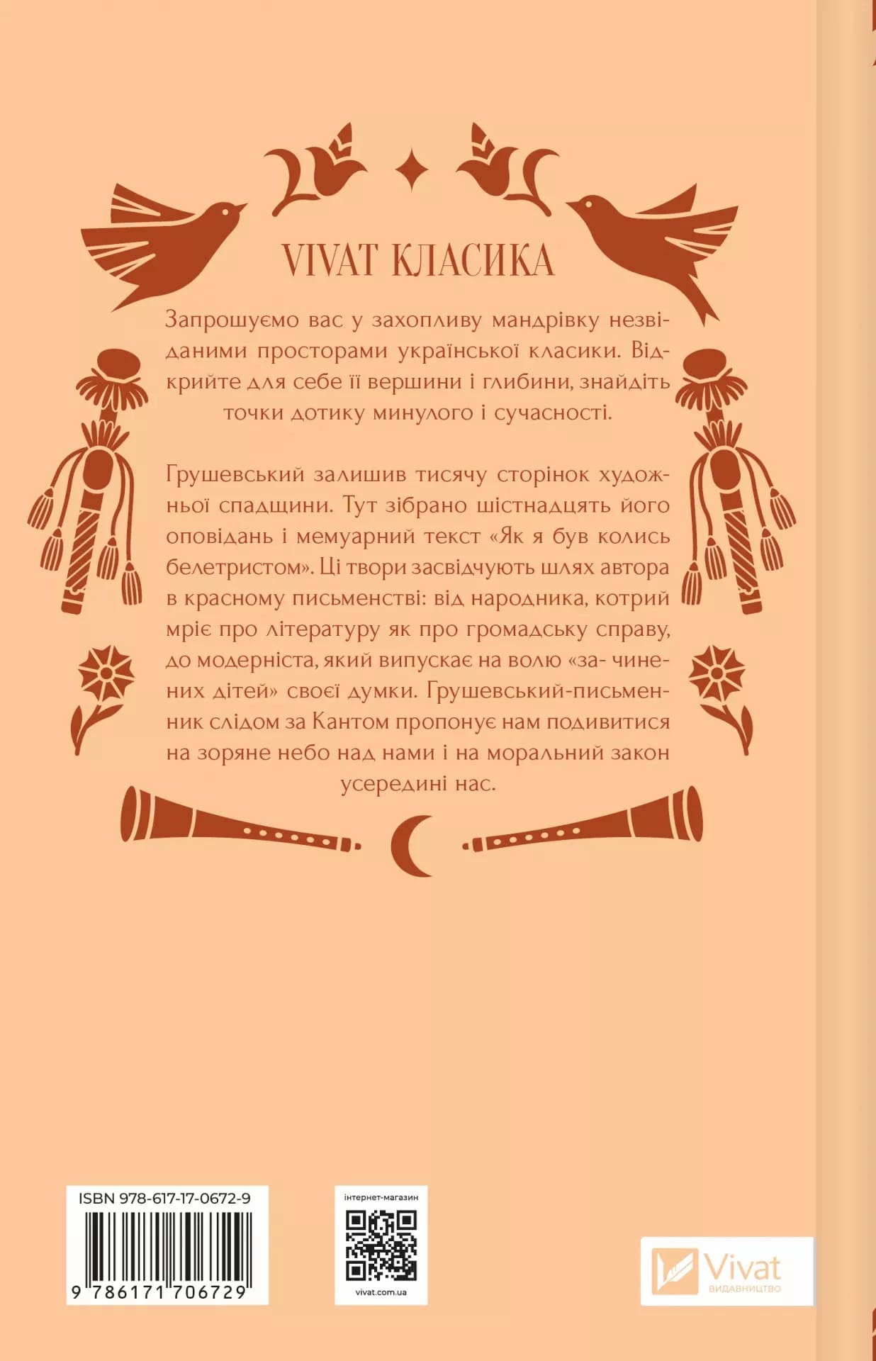 Книга Під зоряним небом Михайло Грушевський Передзамовлення 10.03.25