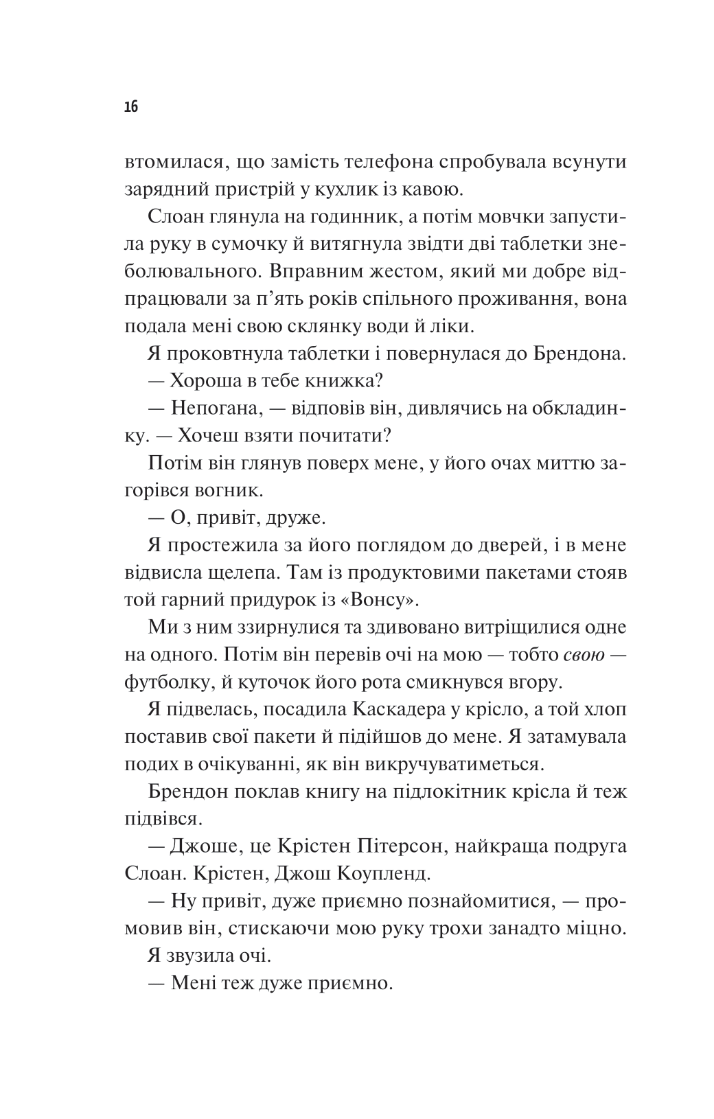 Книга Френдзона — Еббі Хіменес
