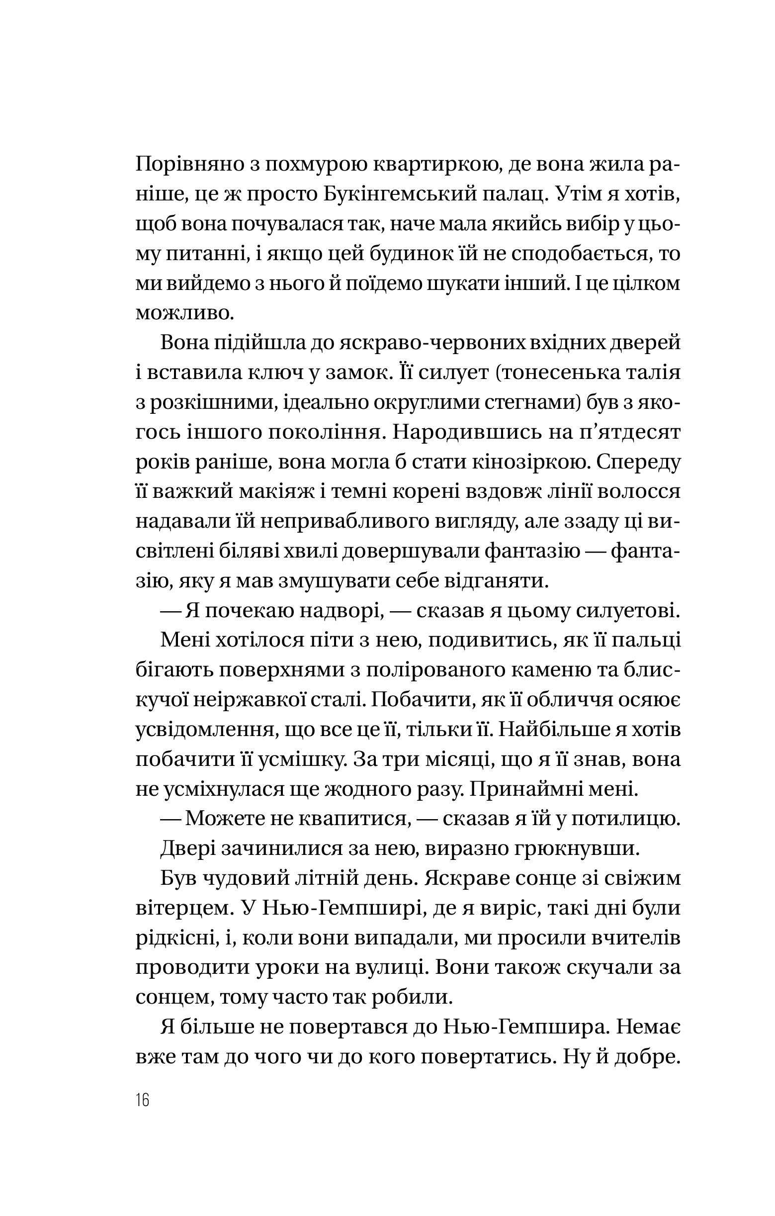 Книга Таємна угода — Сюзан Волтер