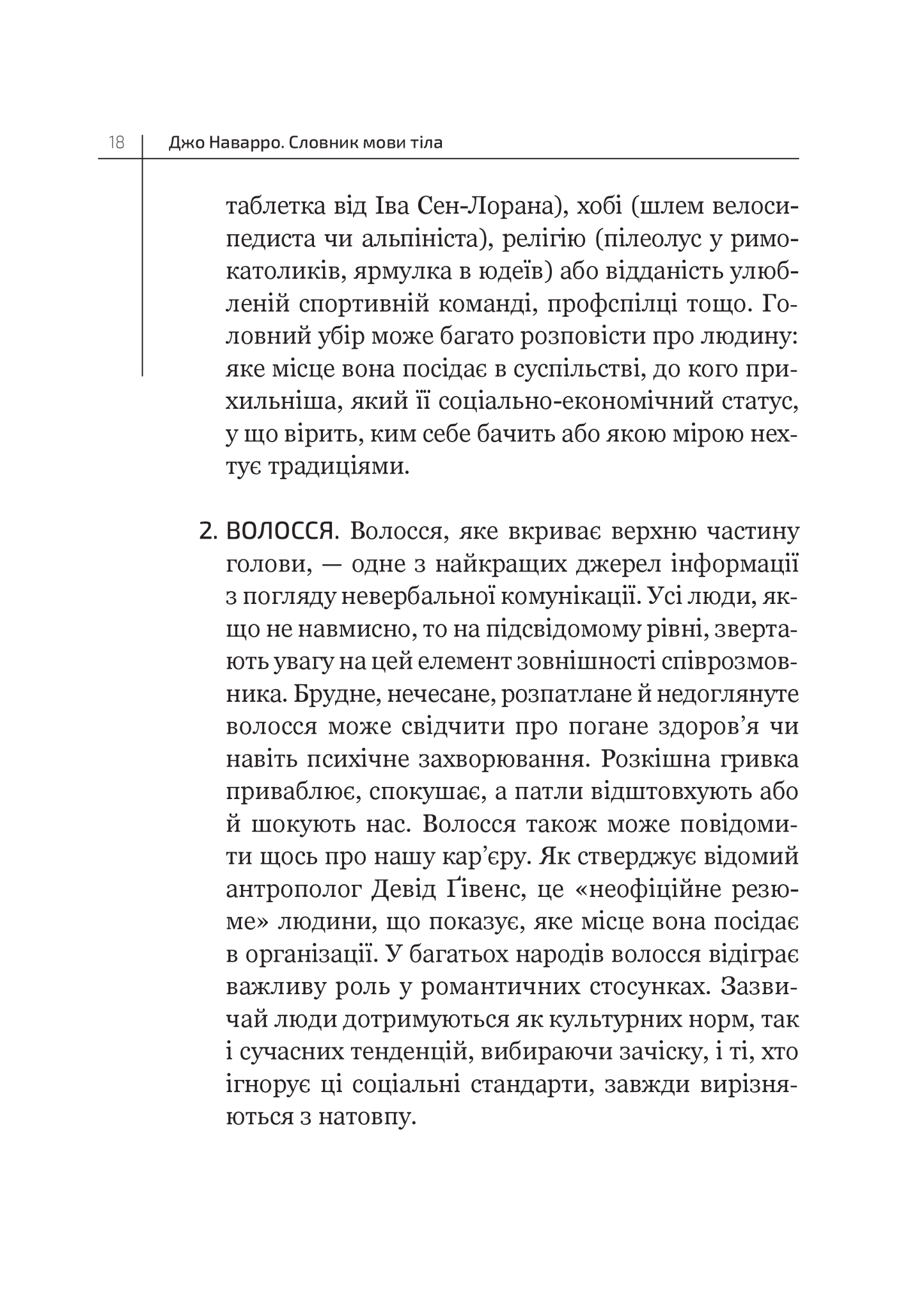 Книга Словник мови тіла. Секрети невербальної комунікації — Наварро Дж.