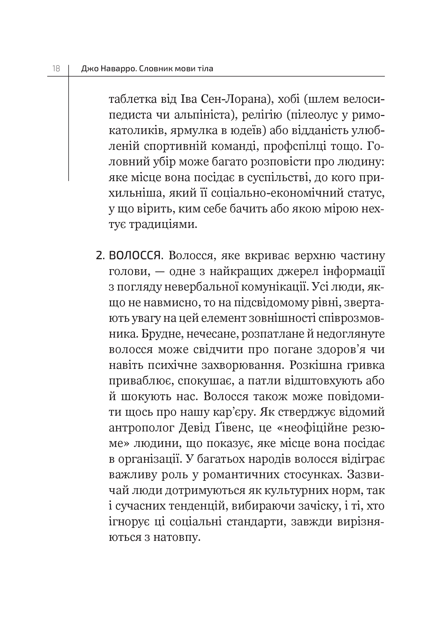 Книга Словник мови тіла. Секрети невербальної комунікації — Наварро Дж.