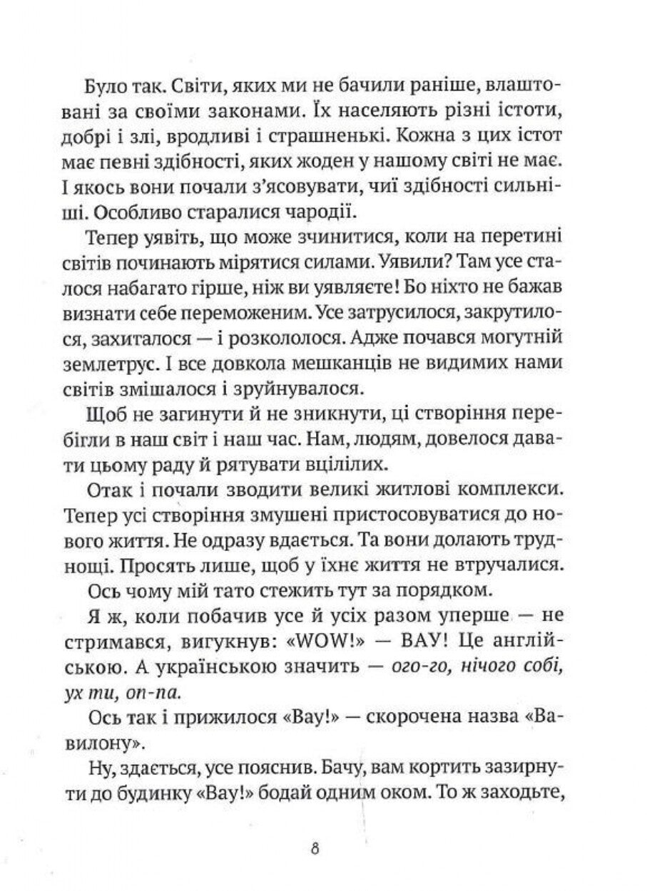 Книга Як весело в будинку "Вау" — Андрій Кокотюха