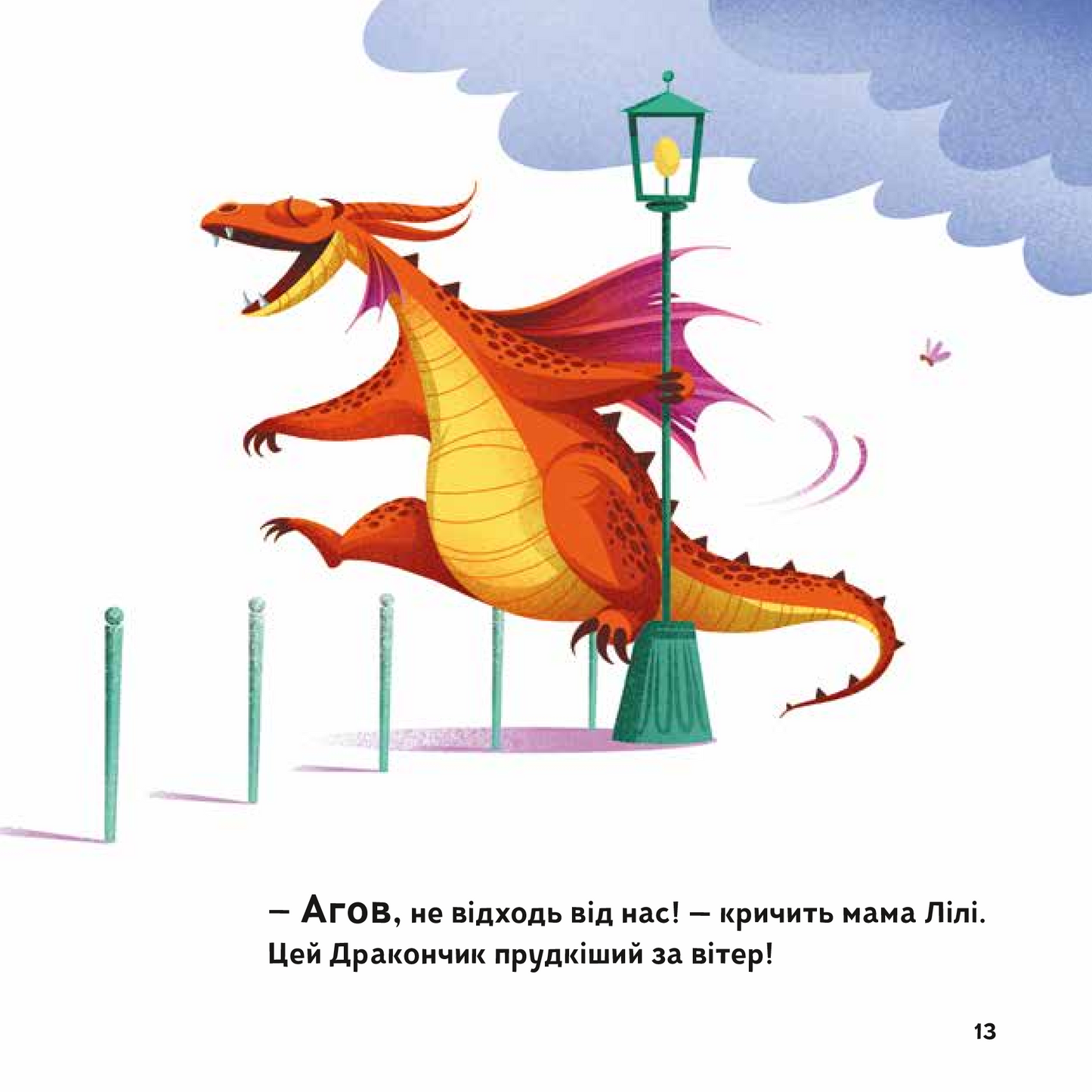Книга Як навчити свого дракончика — ілл. Анна Ланг