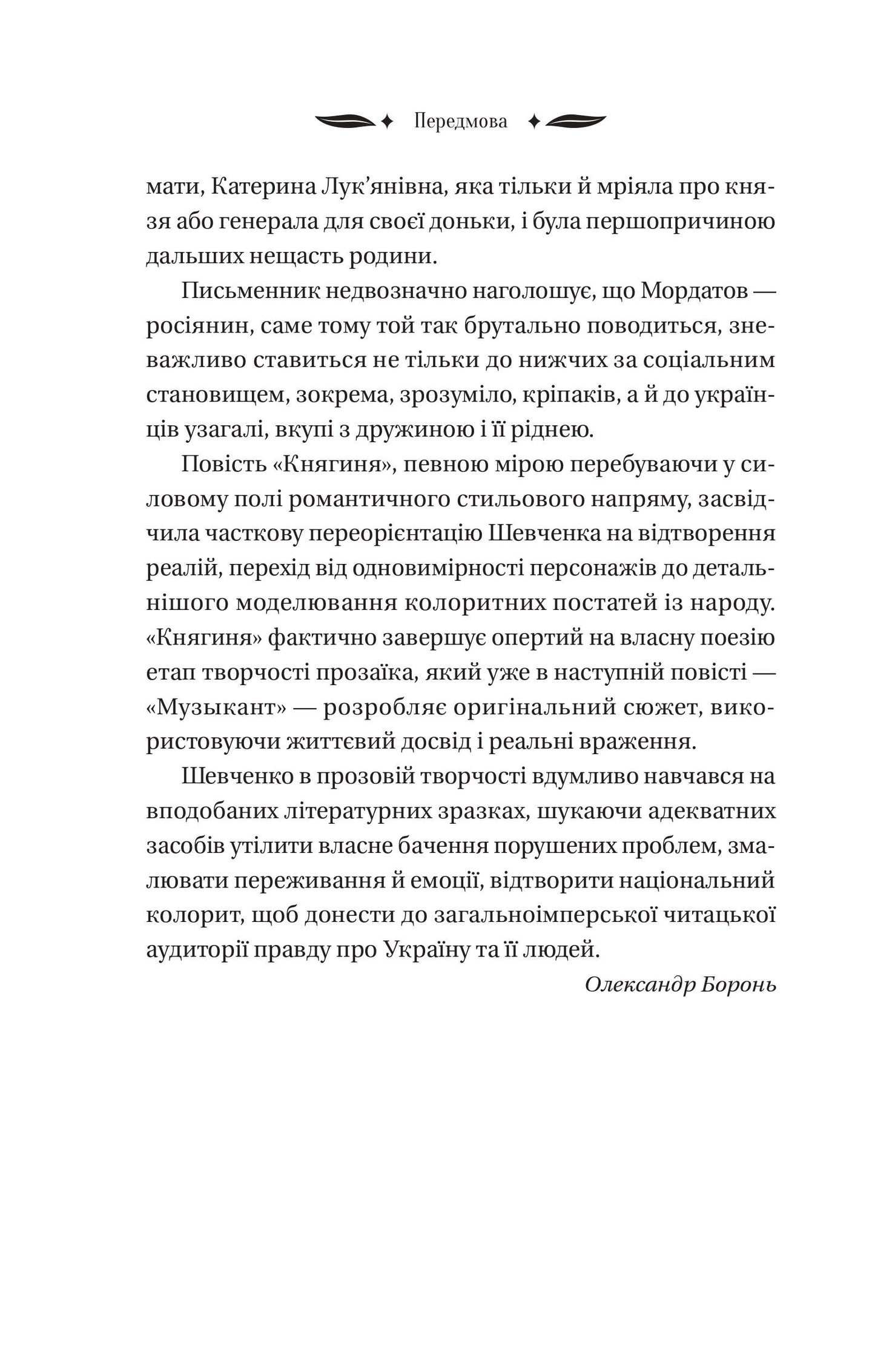 Книга Княгиня /зі зрізом/ — Тарас Шевченко/ упор. Александр Боронь