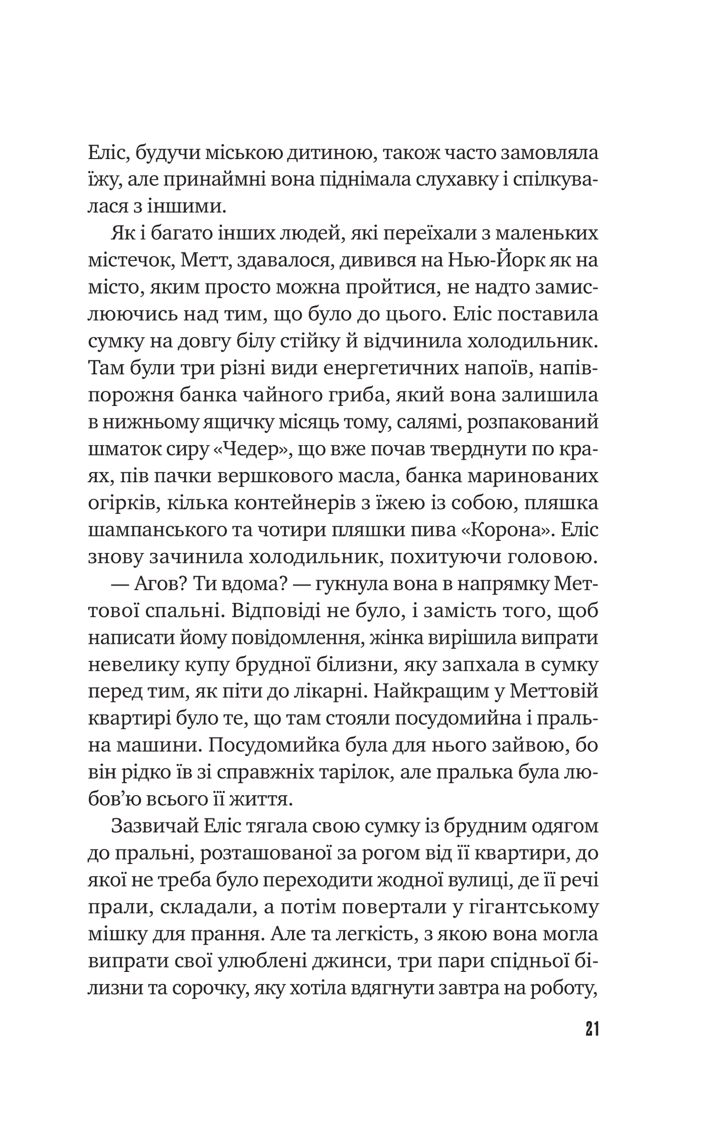Книга Цієї миті завтра — Емма Страуб