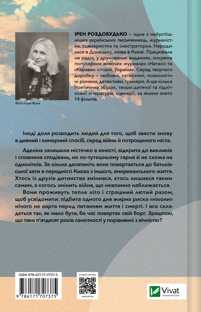 Книга ТРОє і одна — Ірен Роздобудько