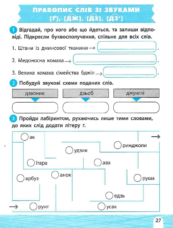 Книга Тренажер-навчалочка 3 клас — Укл. Леонідова