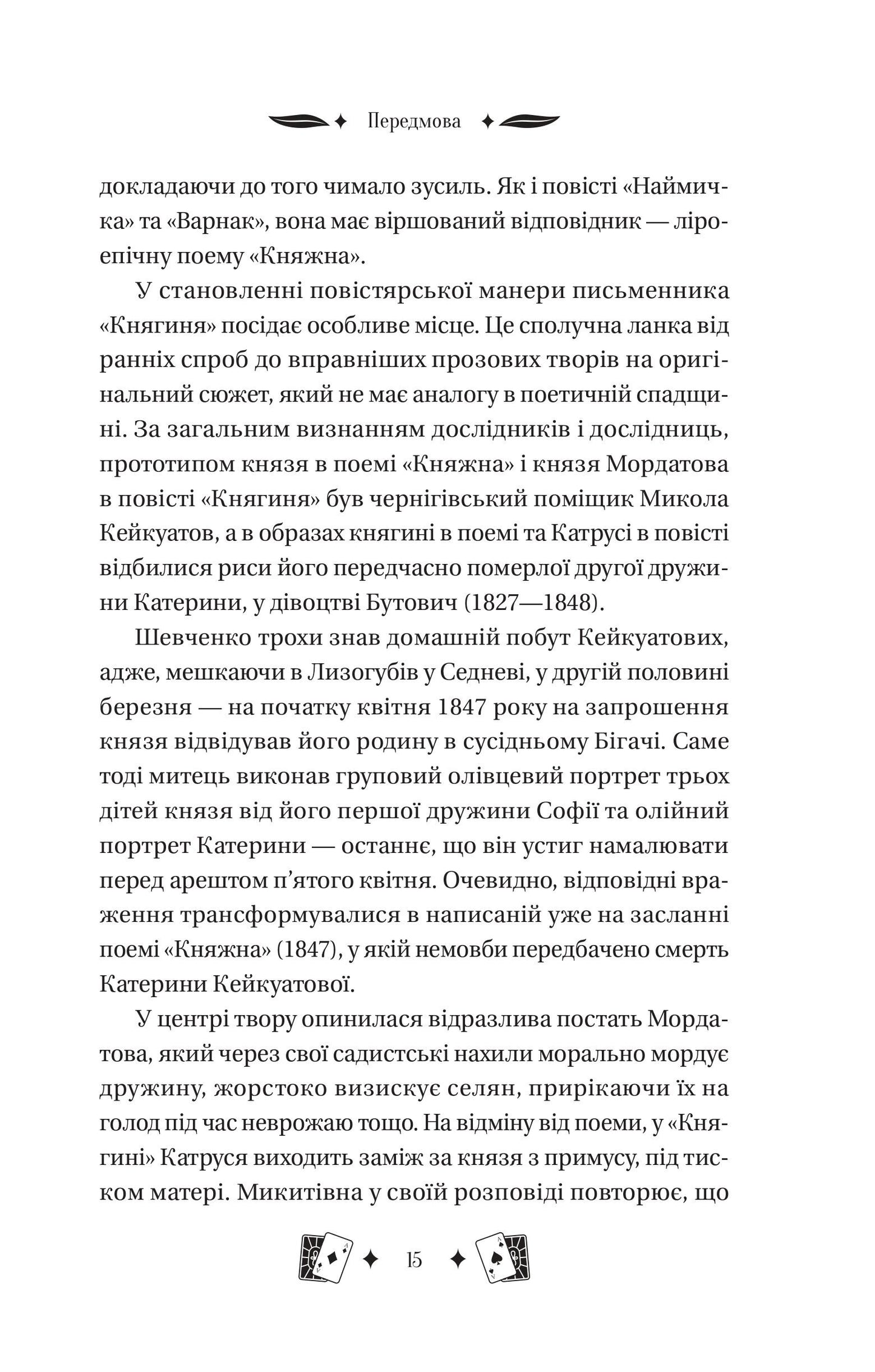 Книга Княгиня /зі зрізом/ — Тарас Шевченко/ упор. Александр Боронь