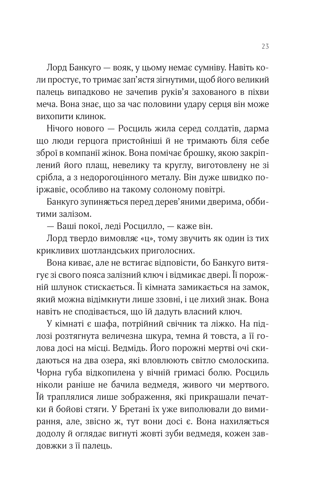 Книга Леді Макбет /зі зрізом/ — Ава Рід