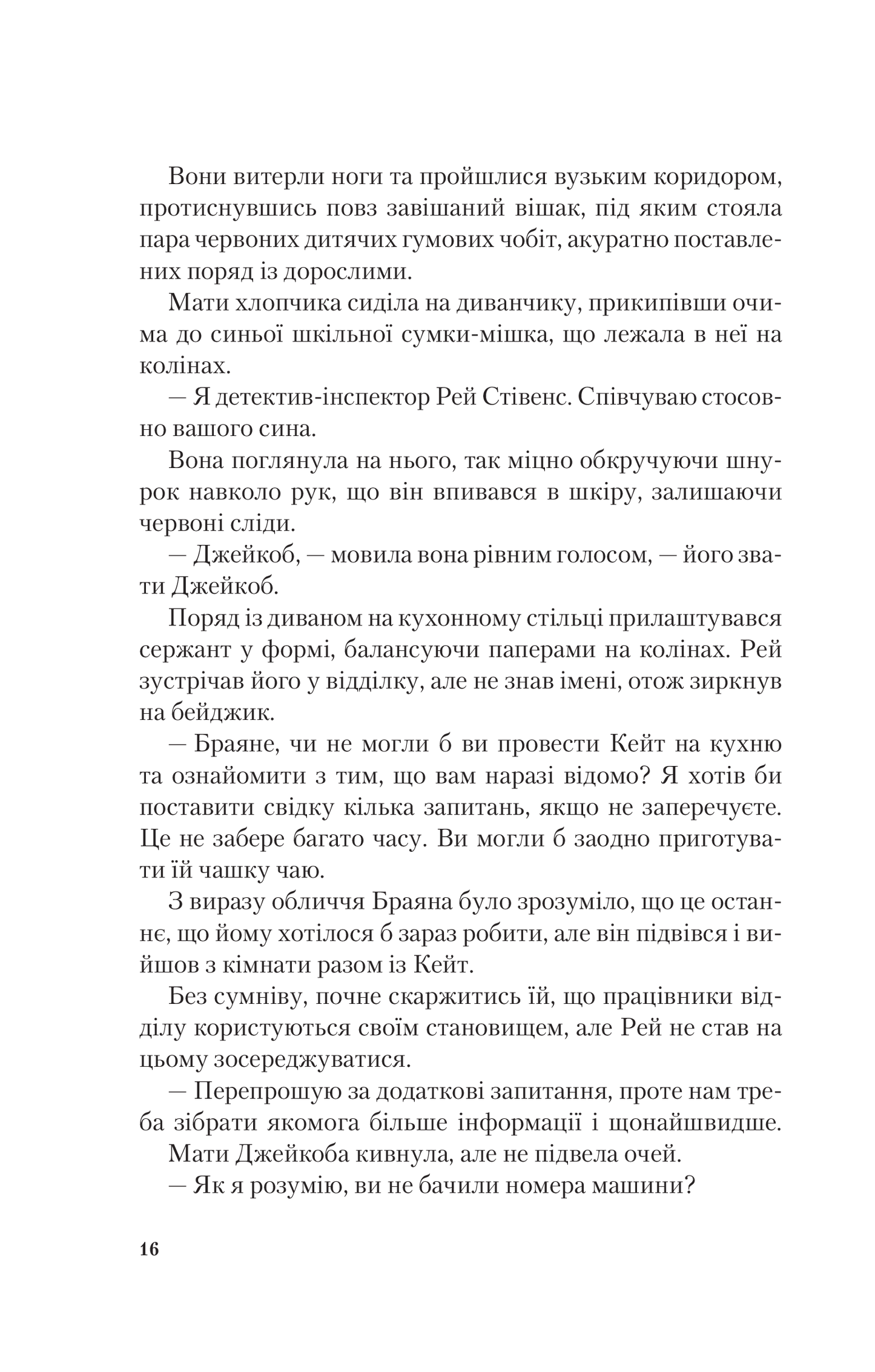 Книга Я дозволила тобі піти — Макінтош Клер