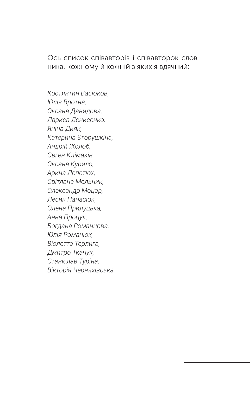 Книга Словник війни — Сливинскький Остап