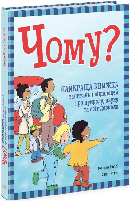 Книга Енциклопедія в запитаннях і відповідях (комплект із 2 книг) Кетрін Ріплі