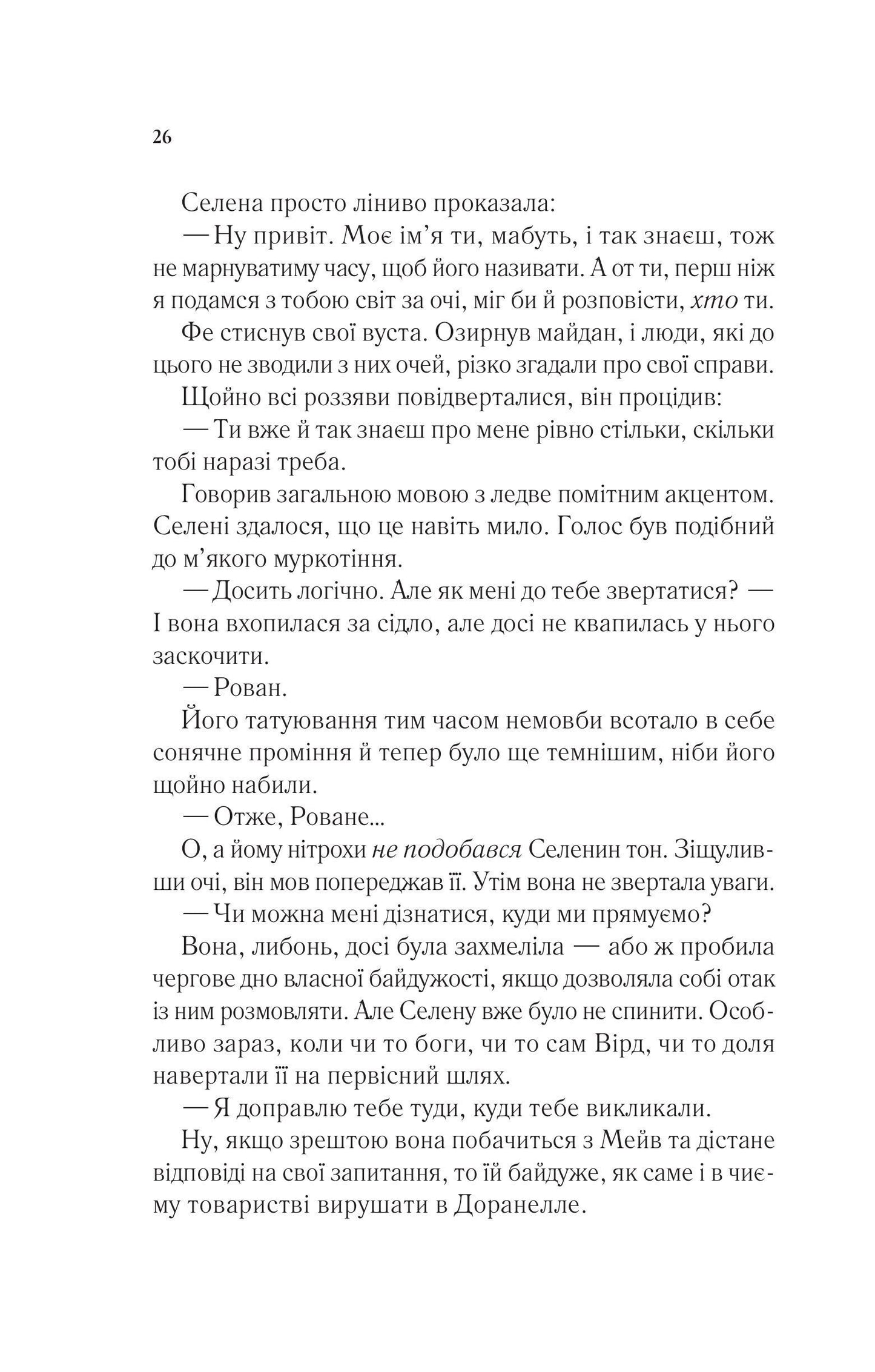 Книга Спадкоємиця вогню — Сара Дж. Маас