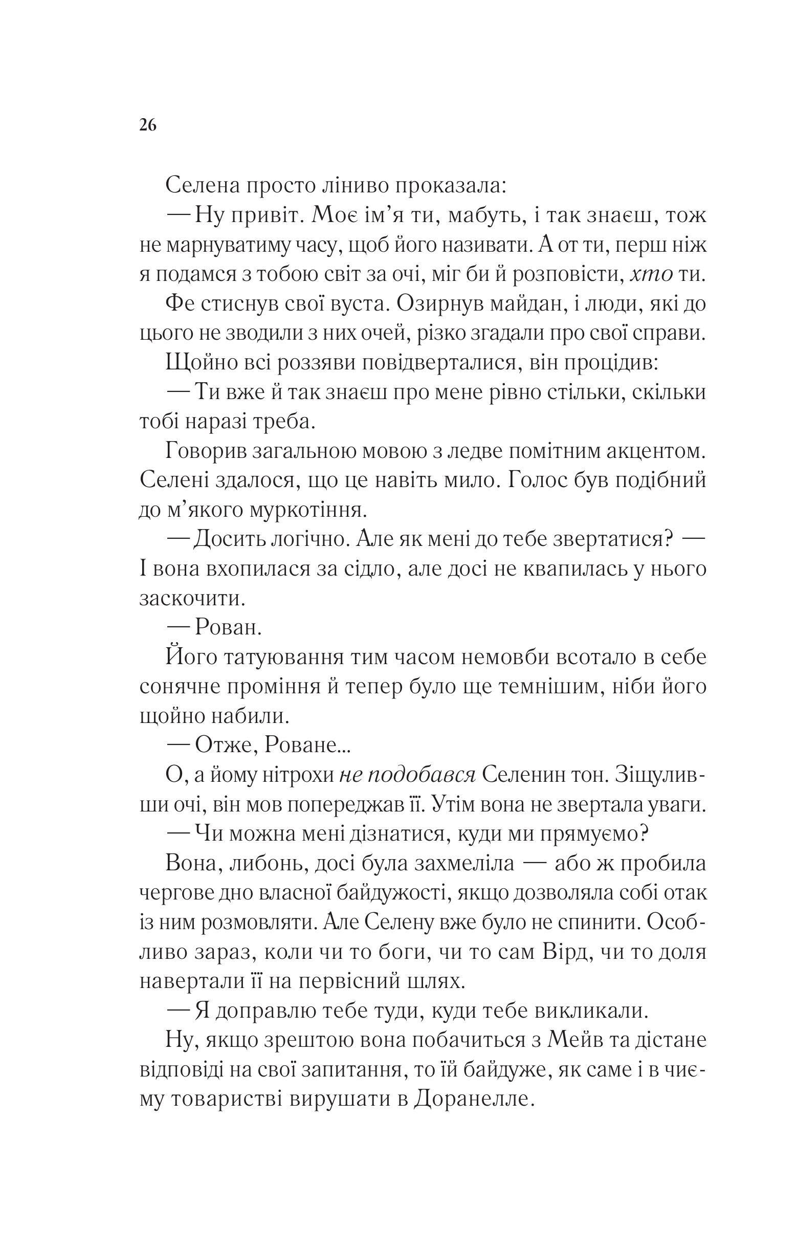 Книга Спадкоємиця вогню — Сара Дж. Маас