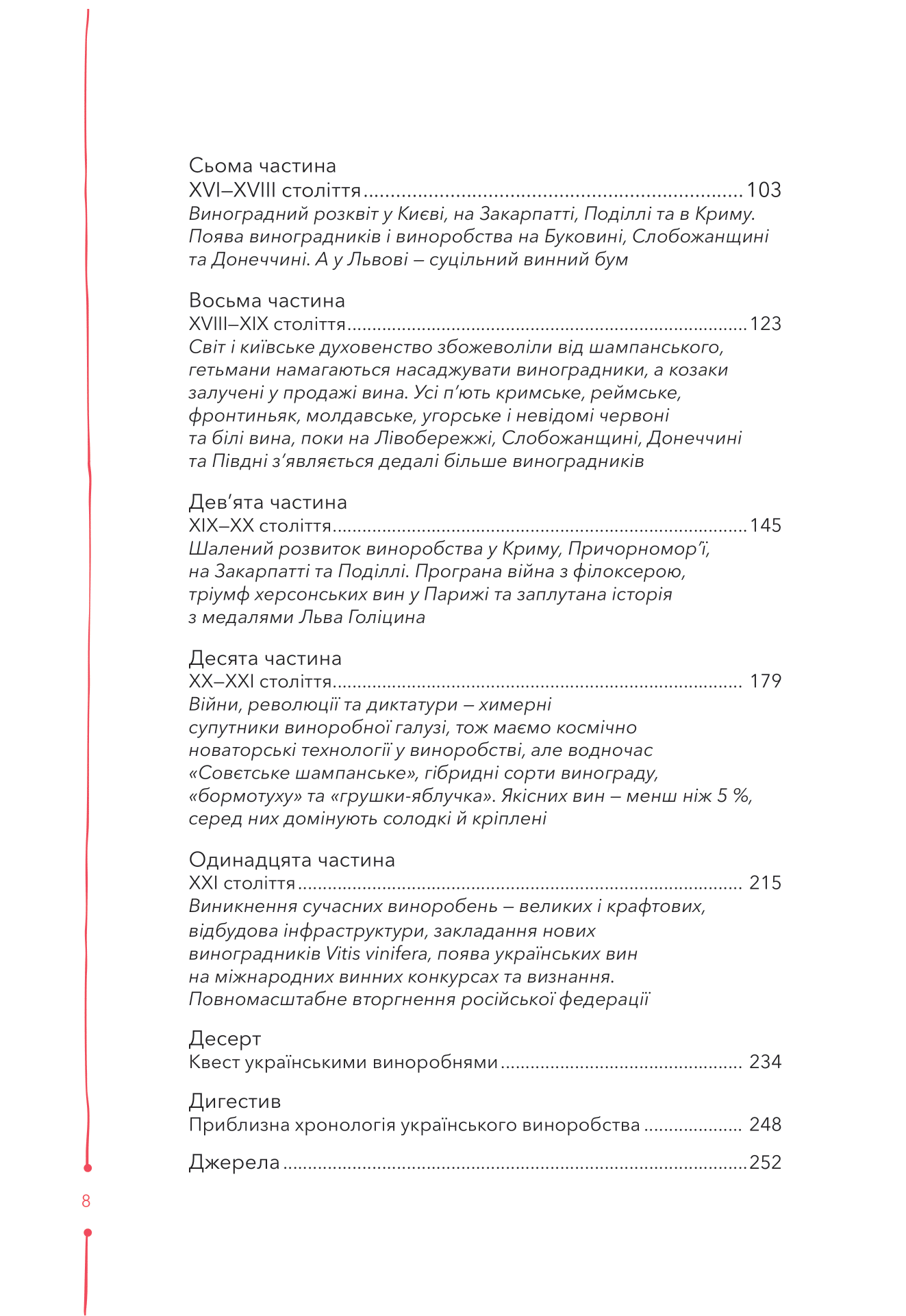 Книга 29 століть. Віднайдена історія вина в Україні — Анна Євгенія Янченко