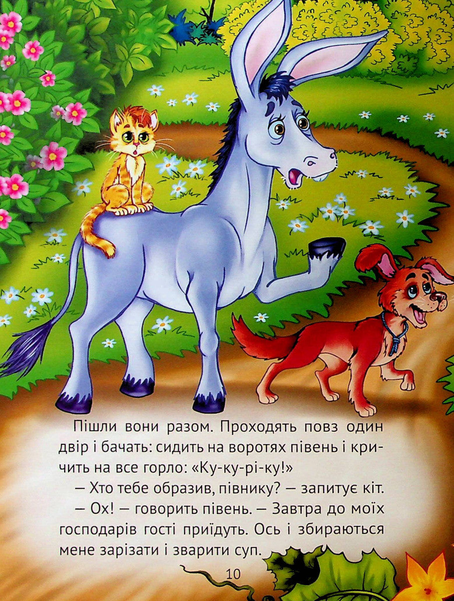 Книга Найкращі казки для найменших —