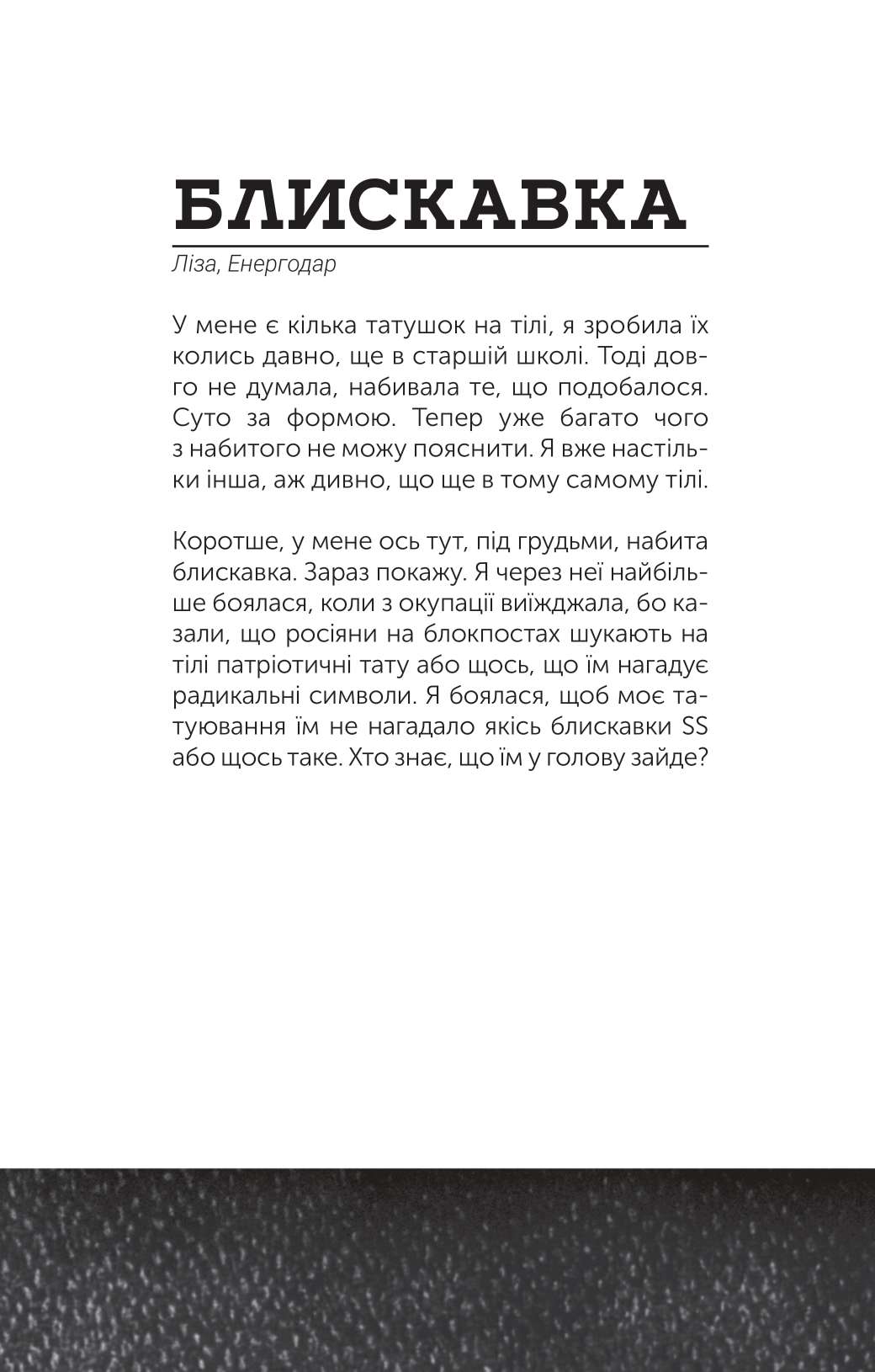 Книга Словник війни — Сливинскький Остап