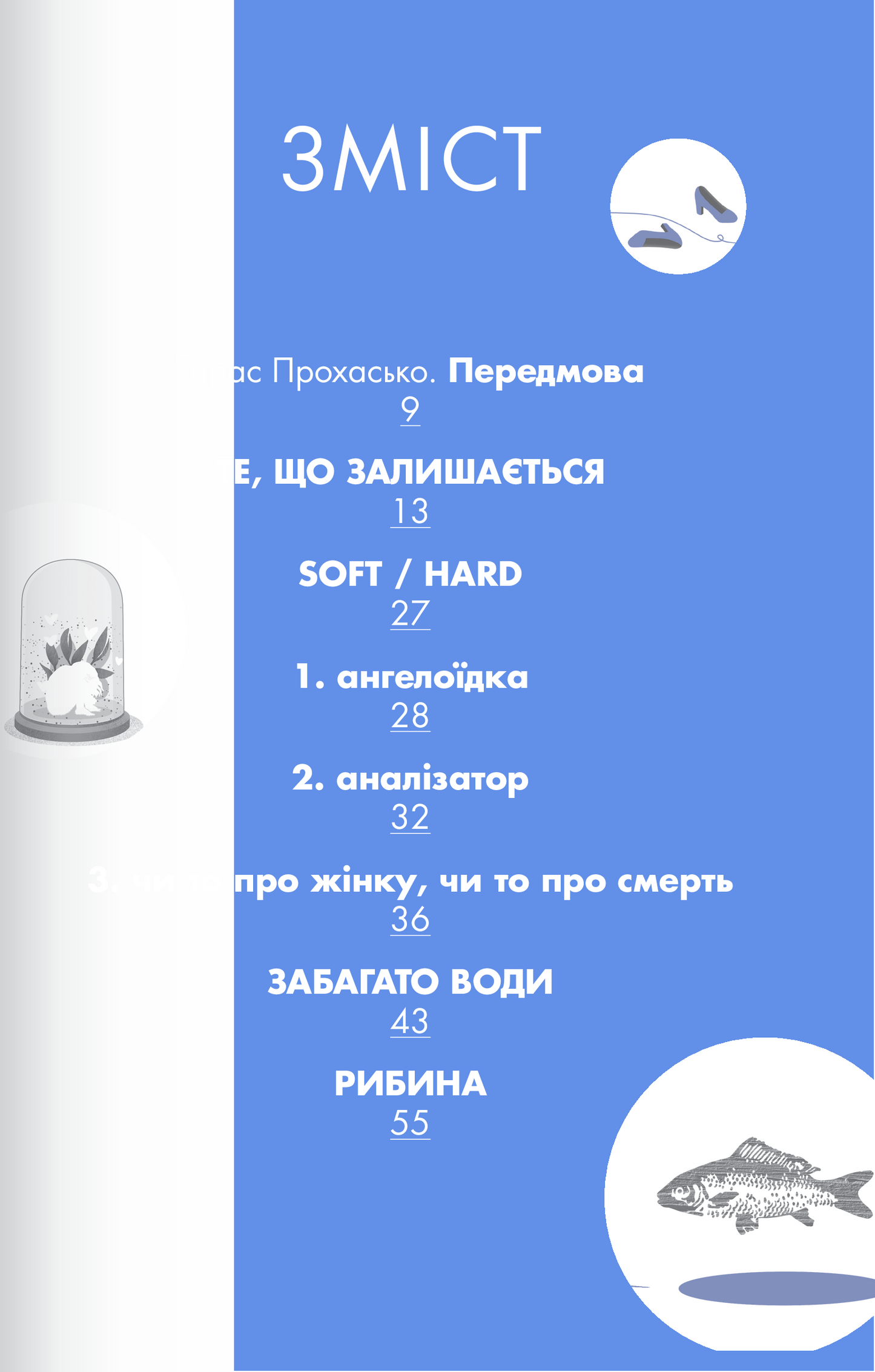 Книга Хто завгодно, тільки не я — Крук Г.