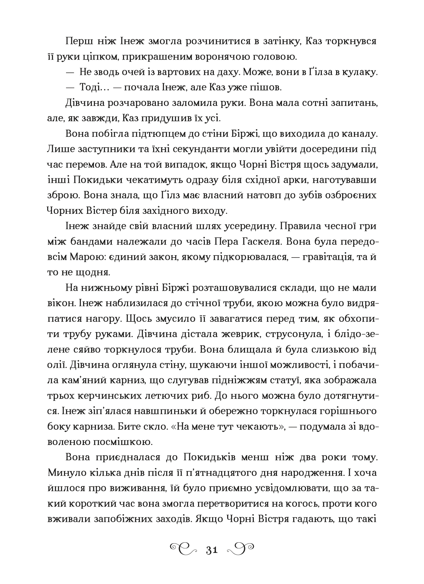 Книга Шістка воронів — Лі Бардуґо