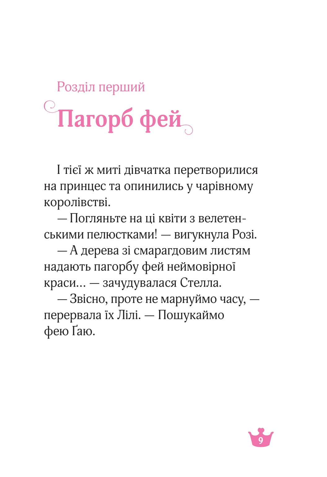 Книга Краплинка чарів і королівський бал — Жеральдіна Коллє Ліна Паке