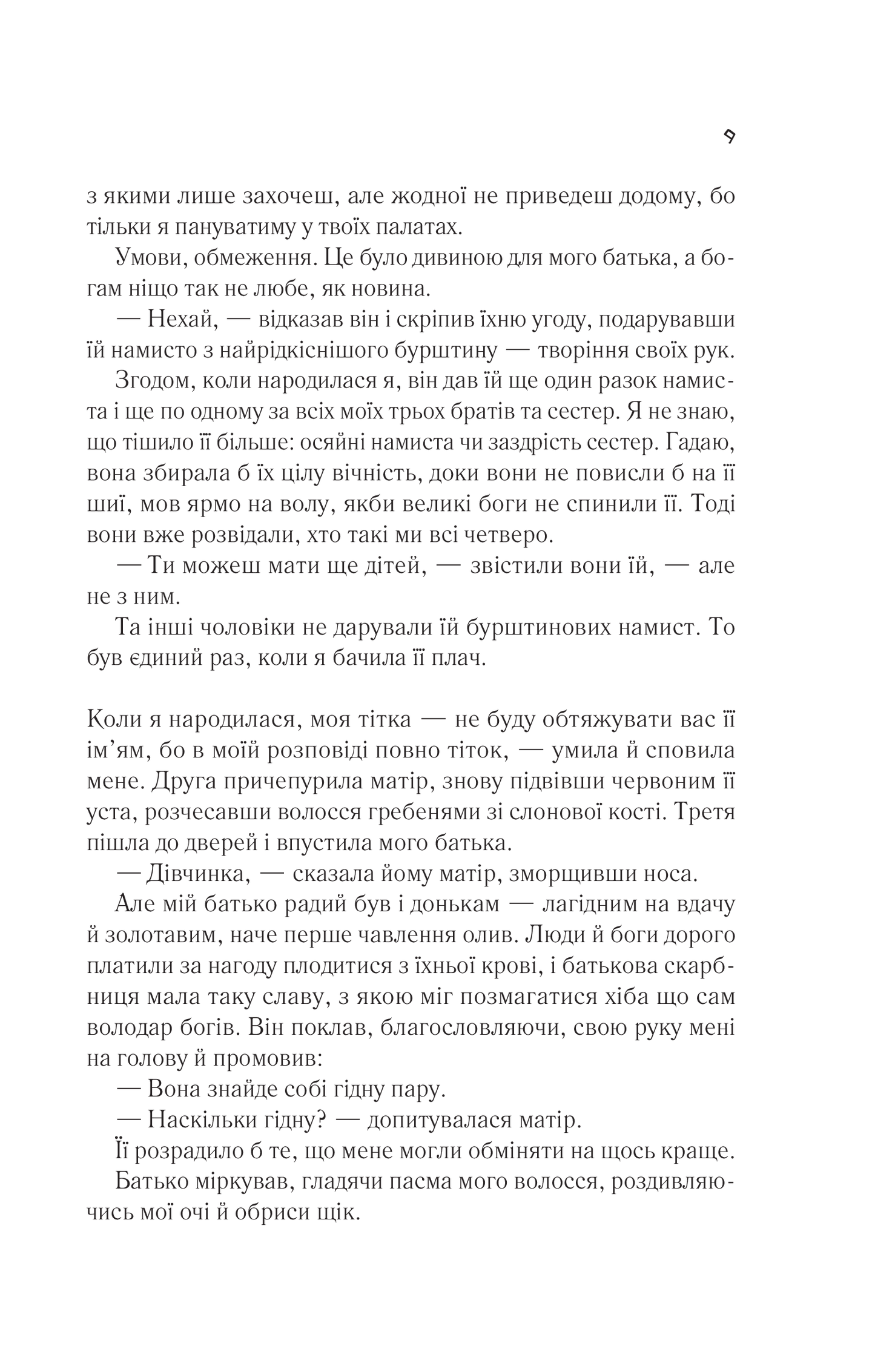 Книга Цирцея — Міллер М.