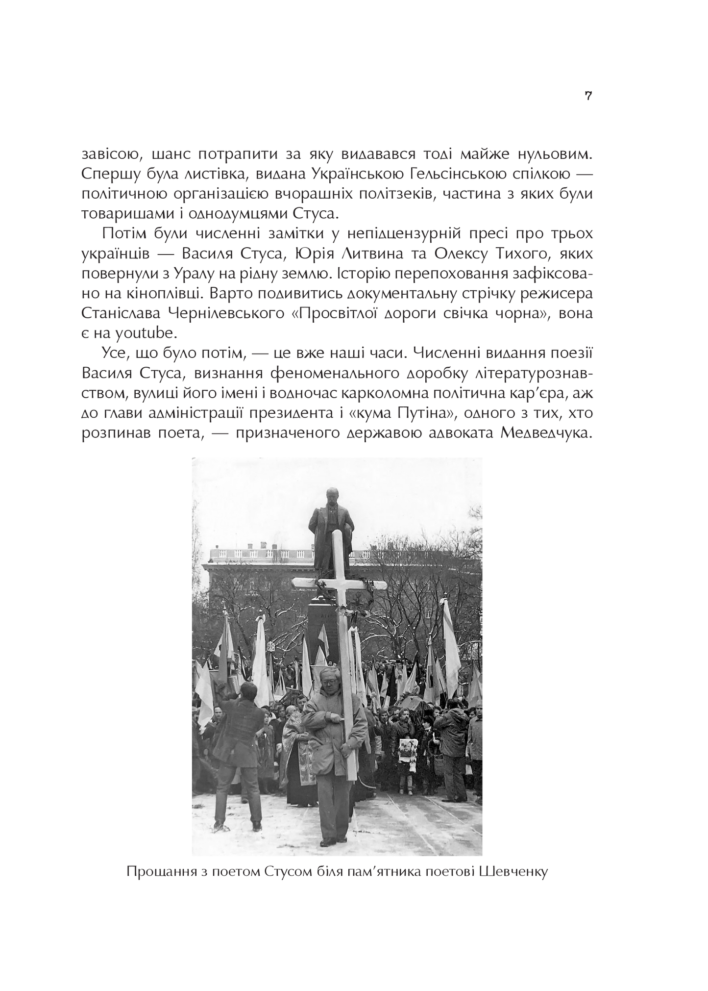Книга Справа Василя Стуса Збірка документів з архіву колишнього КДБ УРСР — укл. Вахтанг Кіпіані