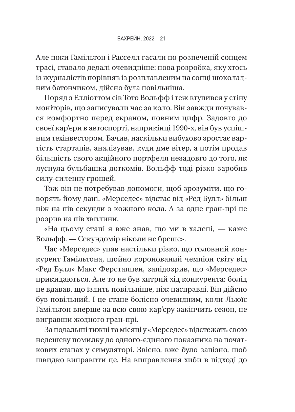 Книга Формула: як шахраї, генії та фанати швидкості перетворили Ф-1 на глобальний феномен — Джошуа Робінсон, Джонатан Клеґґ