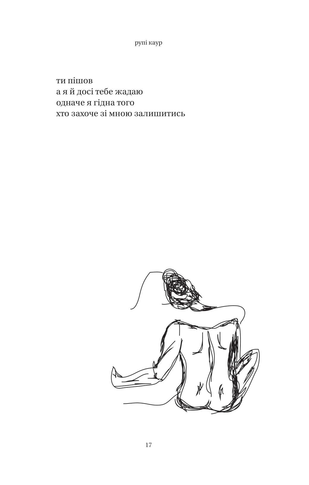 Книга Сонце та її квіти — Каур Рупі