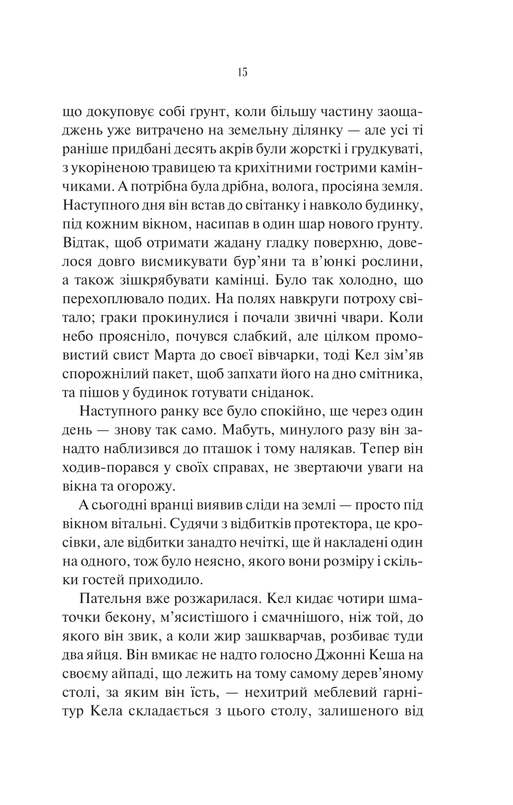 Книга Шукач — Тана Френч