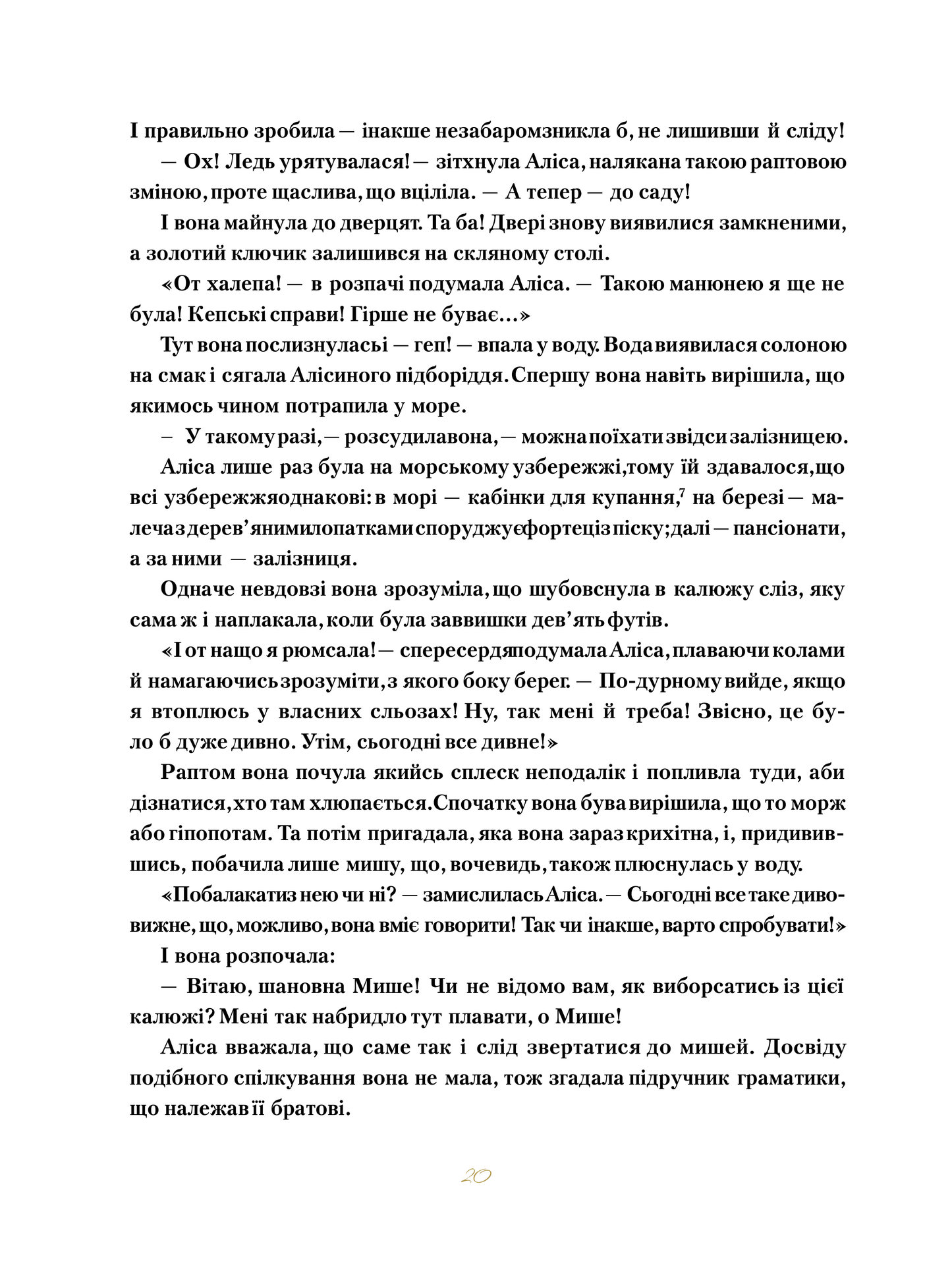 Книга Пригоди Аліси в Дивокраї — Керрол Льюїс(пер.Пилипенко О.Є.)