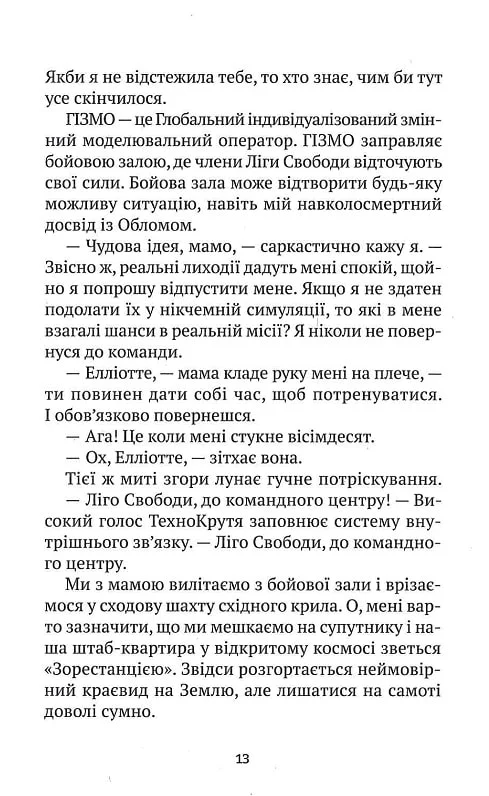 Книга Епічний Нуль. Історія про жалюгідне безсилля — Уллман Р.Л.