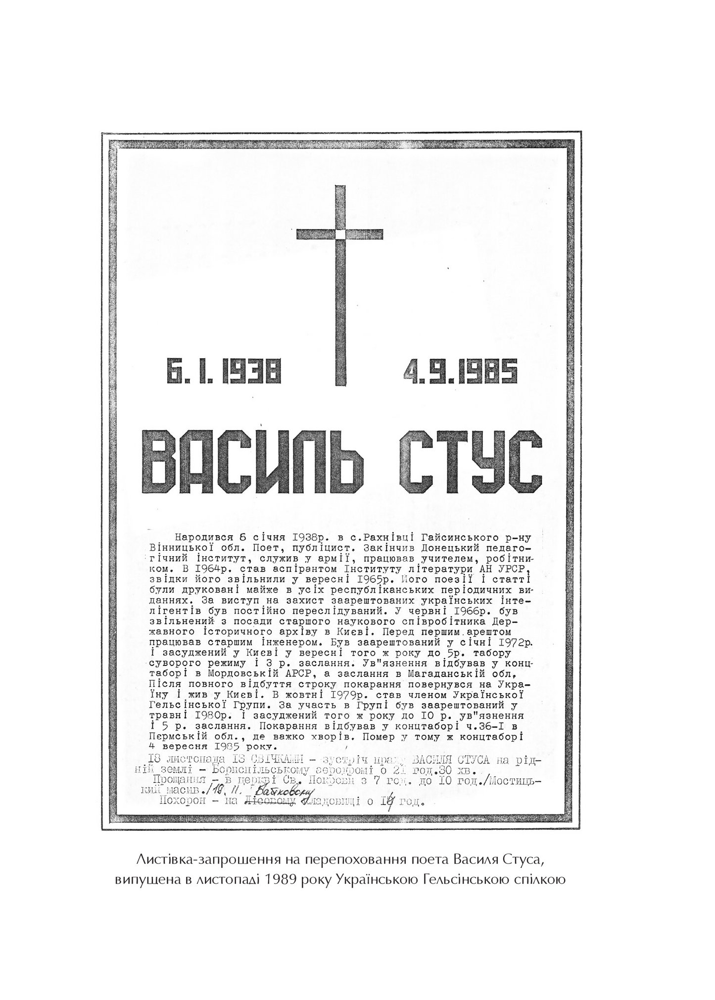 Книга Справа Василя Стуса Збірка документів з архіву колишнього КДБ УРСР — укл. Вахтанг Кіпіані