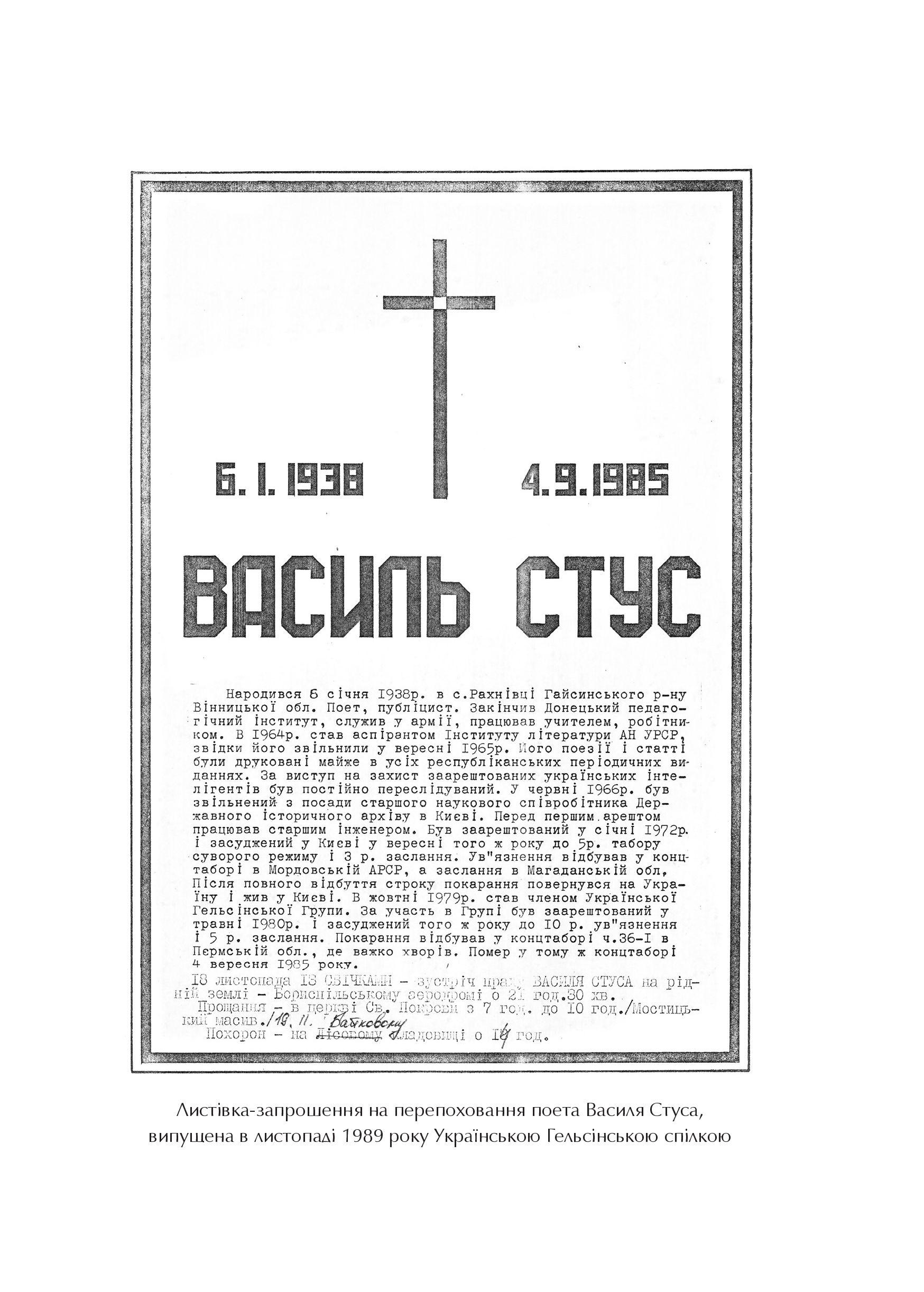Книга Справа Василя Стуса Збірка документів з архіву колишнього КДБ УРСР — укл. Вахтанг Кіпіані
