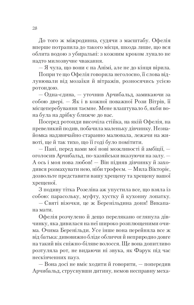 Книга Крізь дзеркала.Пам'ять Вавилона — Крістелль Дабос