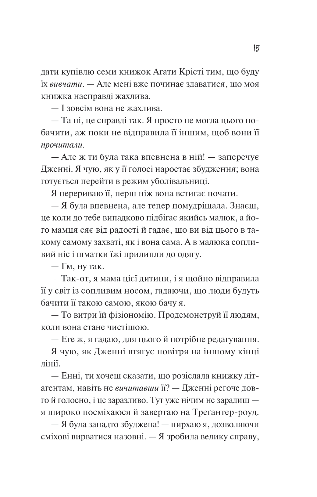 Книга Як розкрити власне вбивство — Крістен Перрін