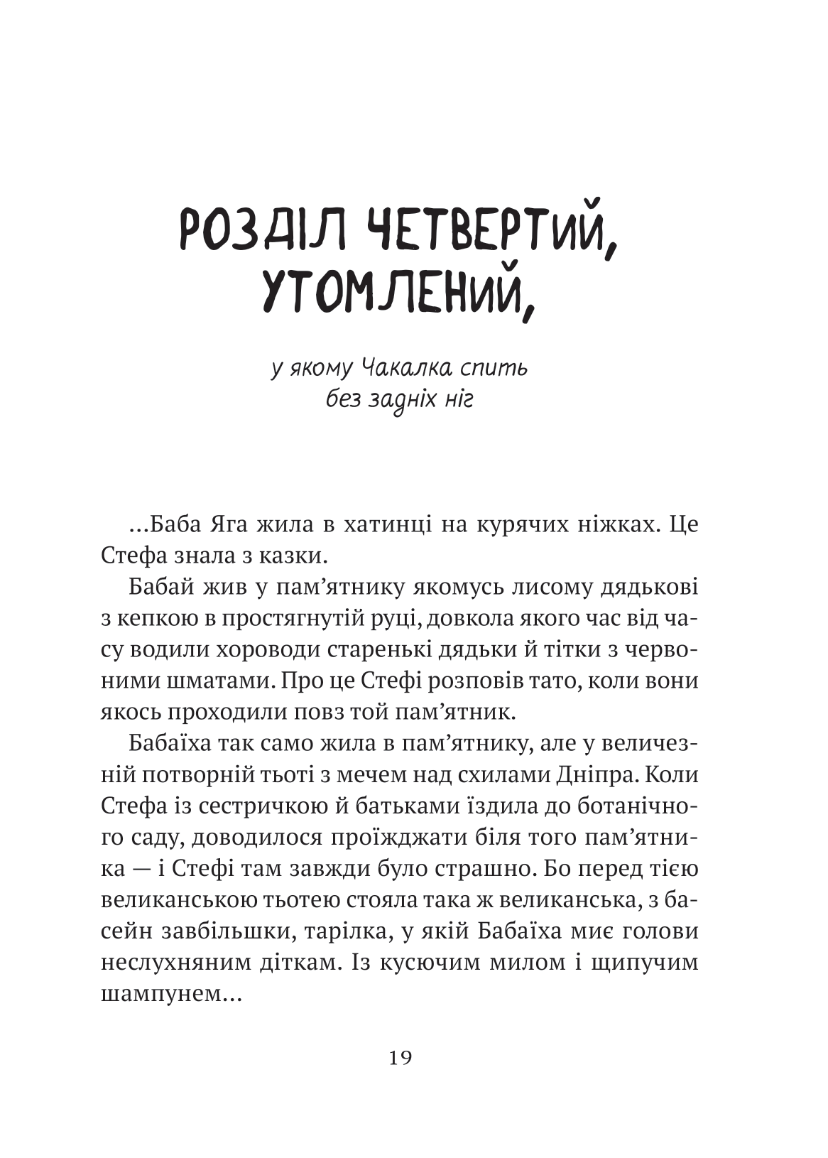 Книга Усі пригоди Стефи і Чакалки — Іван Андрусяк