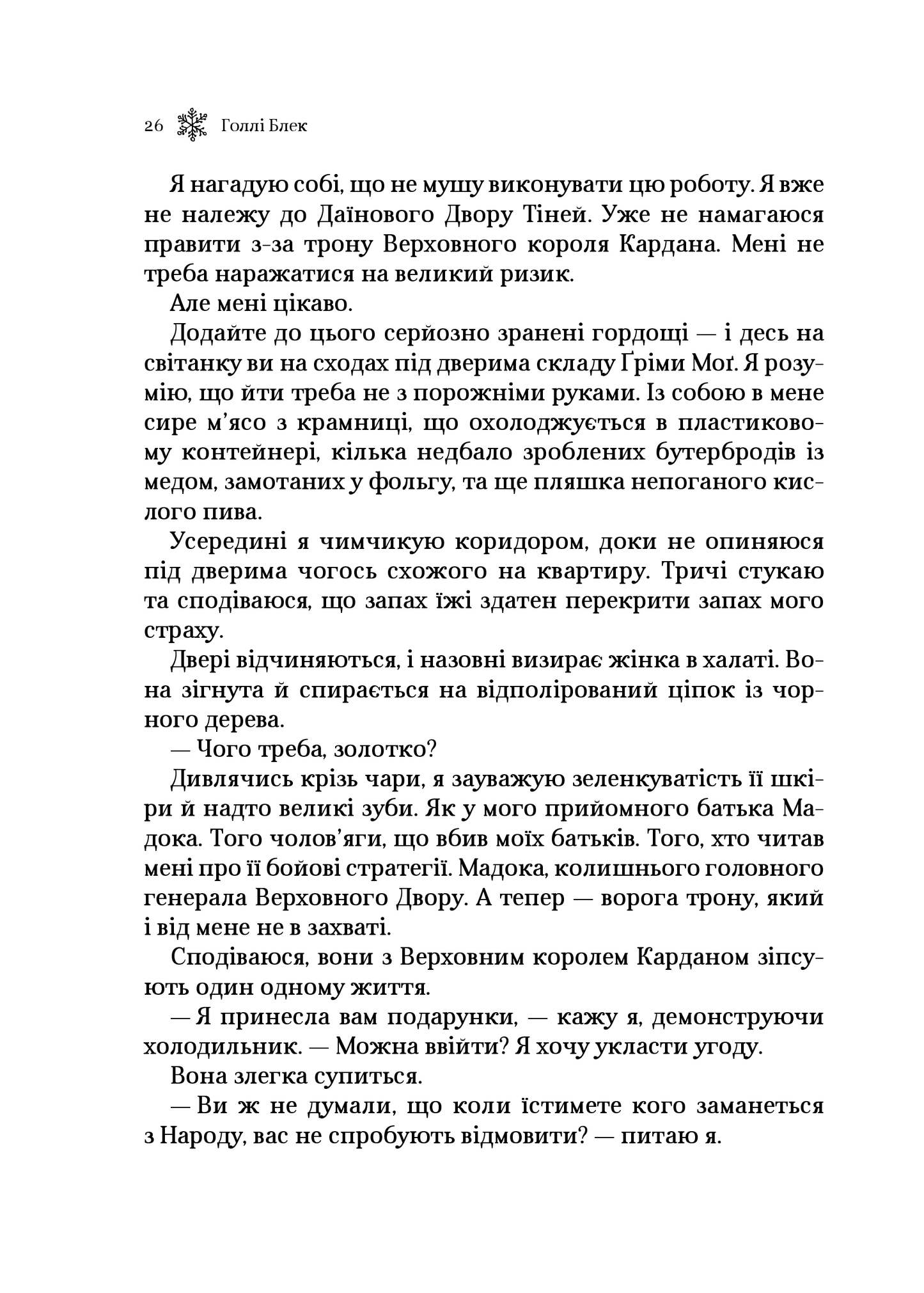 Книга Королева порожнечі — Голлі Блек