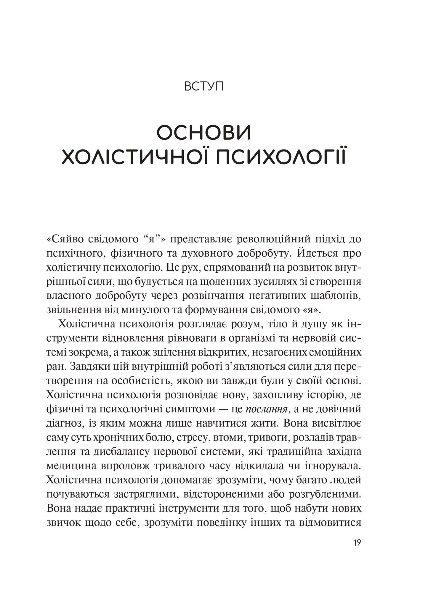 Книга Сяйво свідомого «я». Як зцілити душу, тіло та розум ізсередини — Ніколь ле Пера