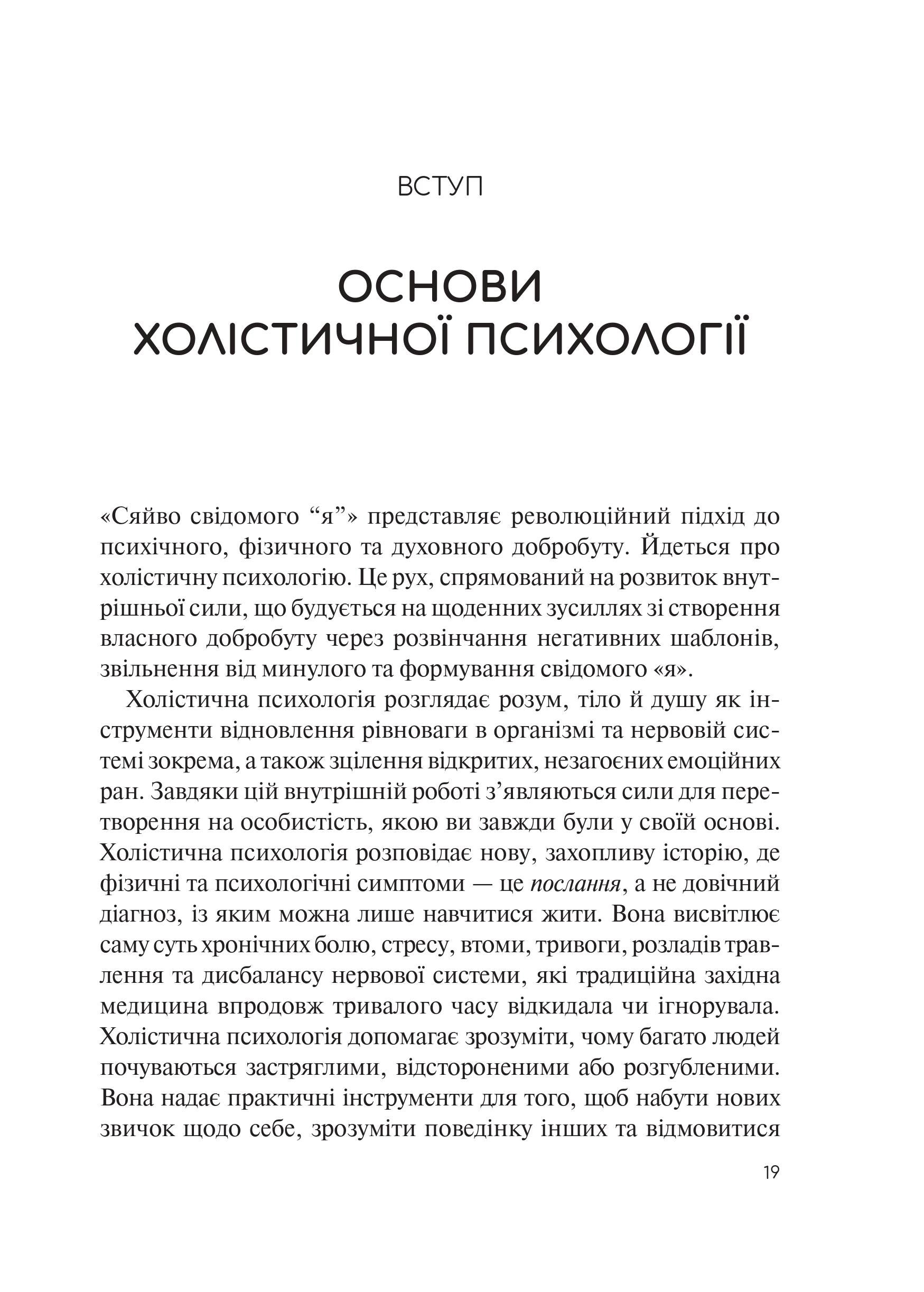 Книга Сяйво свідомого «я». Як зцілити душу, тіло та розум ізсередини — Ніколь ле Пера